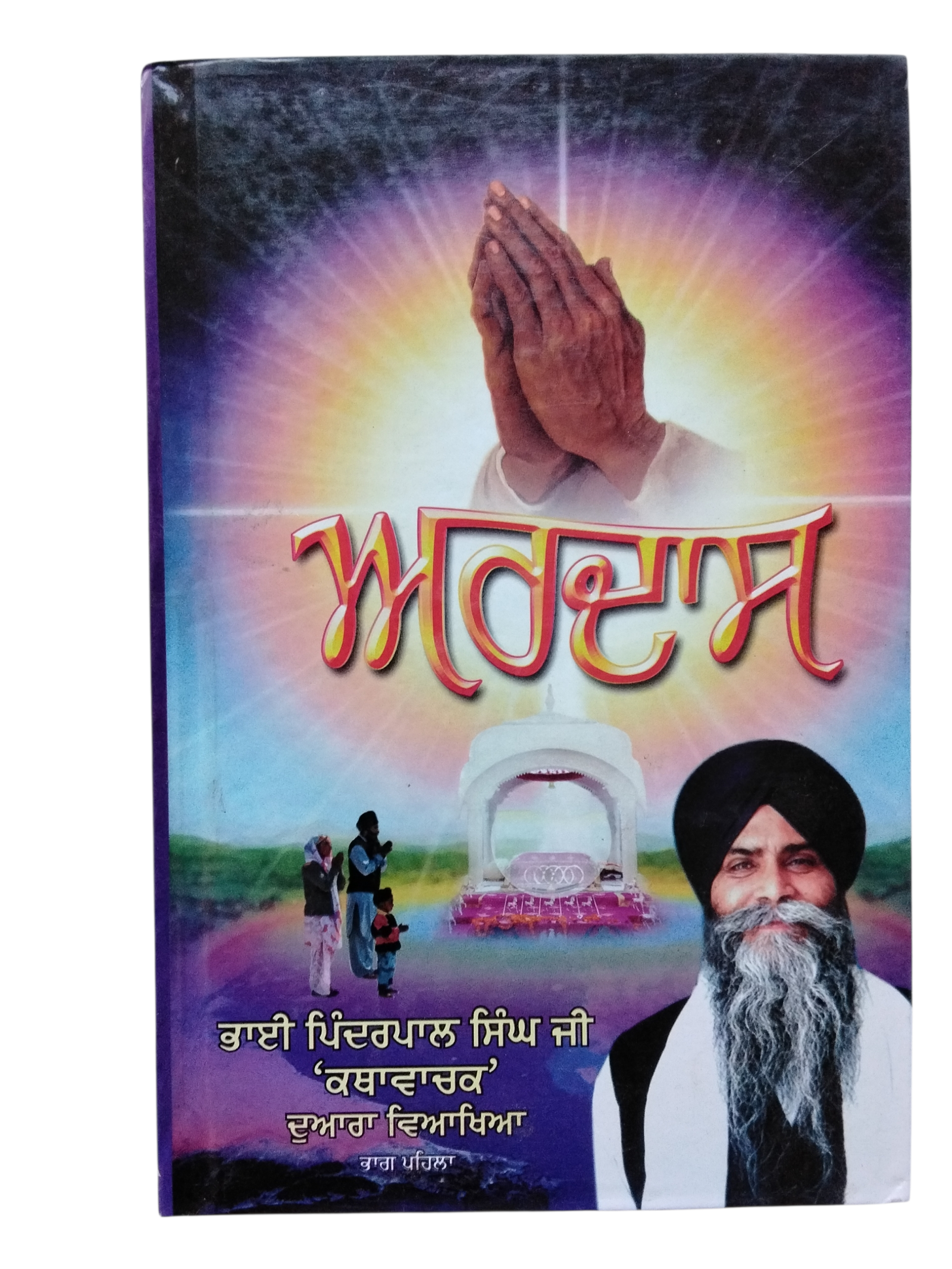 ardaas part 1 and 2 By bhai bhinder pal