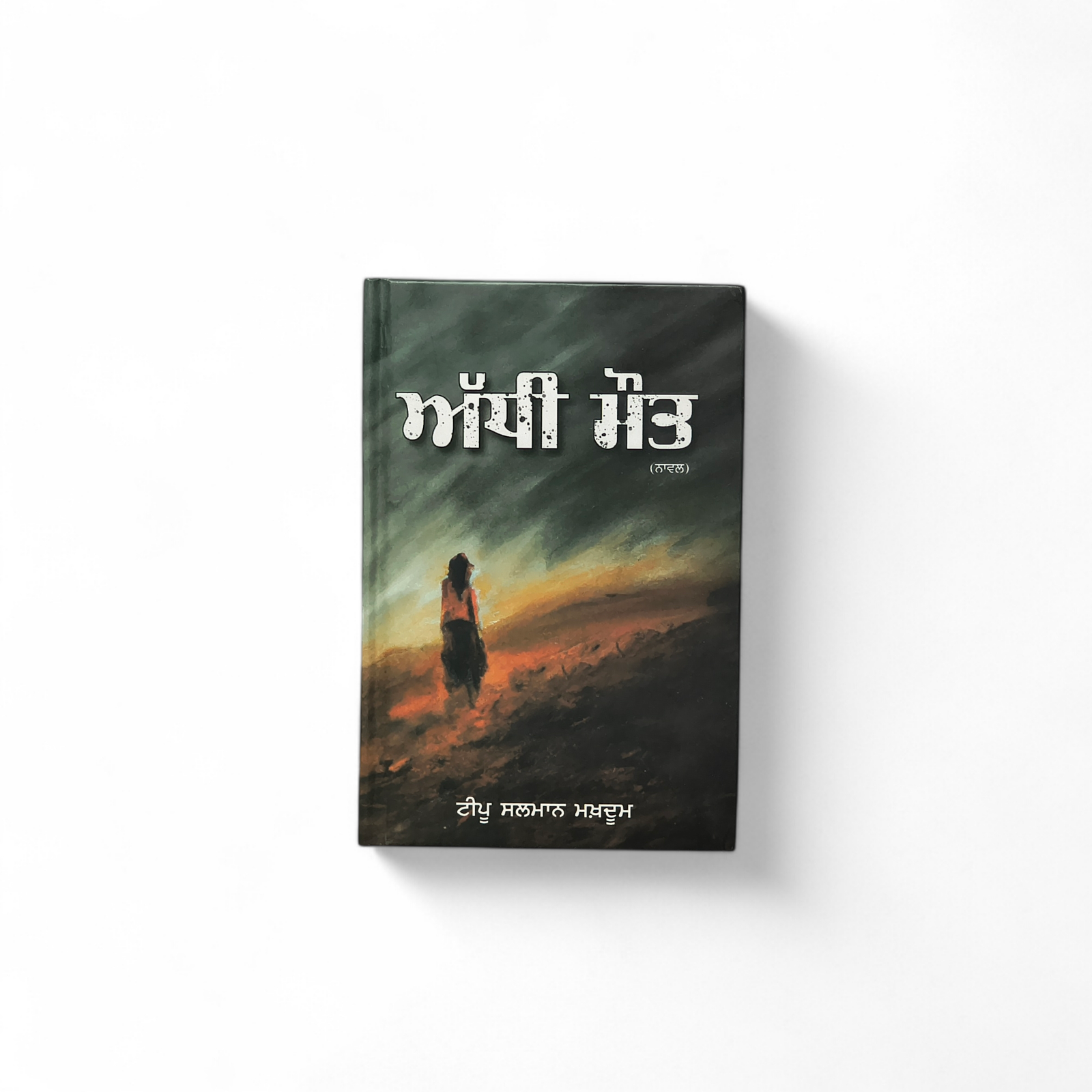 ਅੱਧੀ ਮੌਤ | Addi Mout