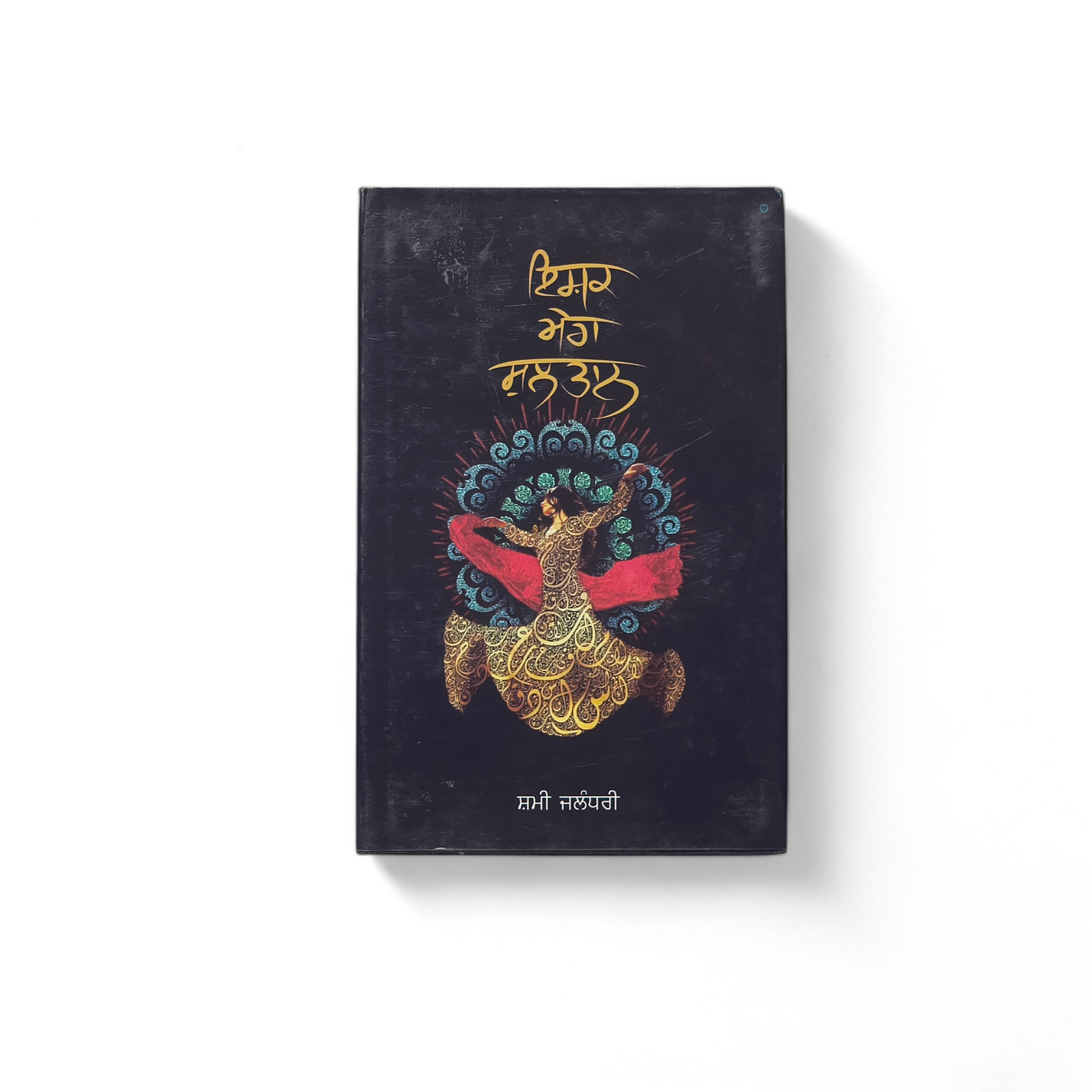 ਇਸ਼ਕ ਮੇਰਾ ਸੁਲਤਾਨ | Ishq Mera Sultan