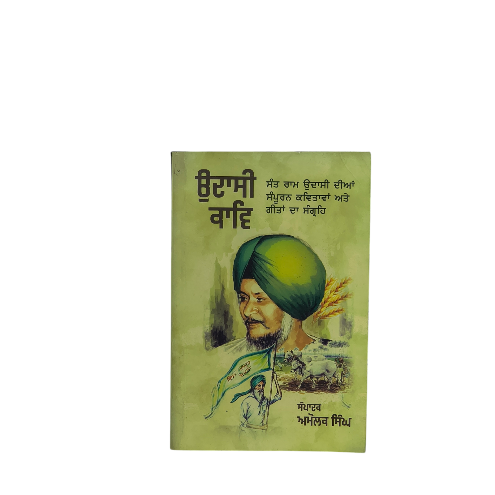 ਉਦਾਸੀ ਕਾਵਿ | Udaasi Kav