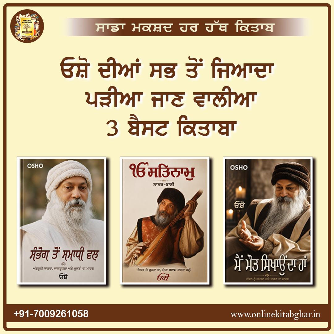 OSHO DIA SUB TO WADH PDIA JAAN WALIA KITABA SET