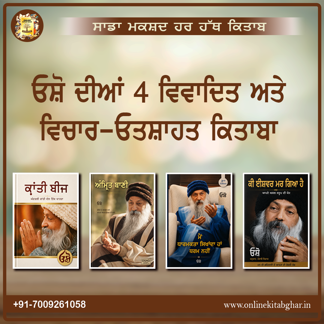 OSHO BOOKS SET 1
