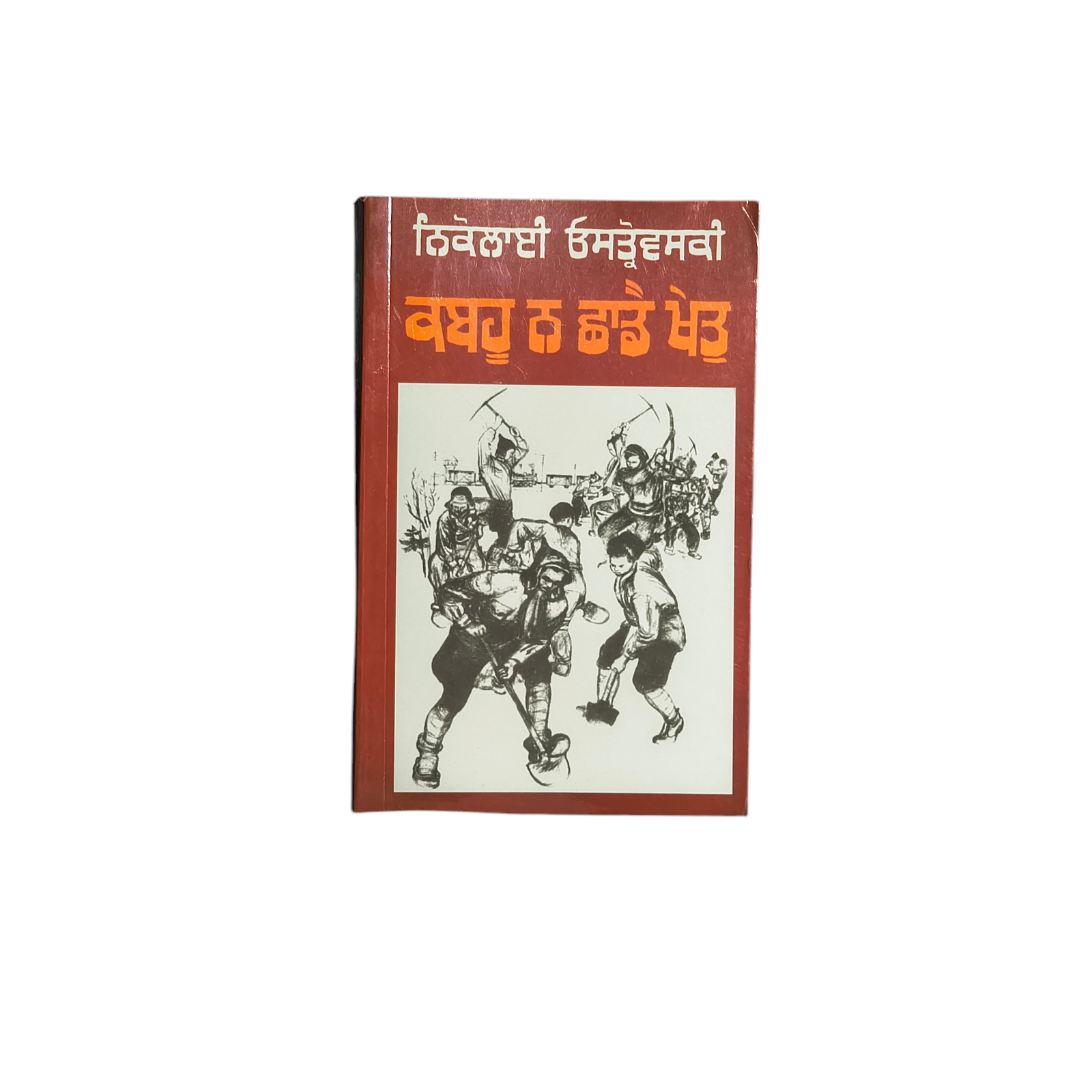 ਕਬਹੁ ਨ ਛਾਡੈ ਖੇਤੁ | Kabhuu Naa Chhade Khetu