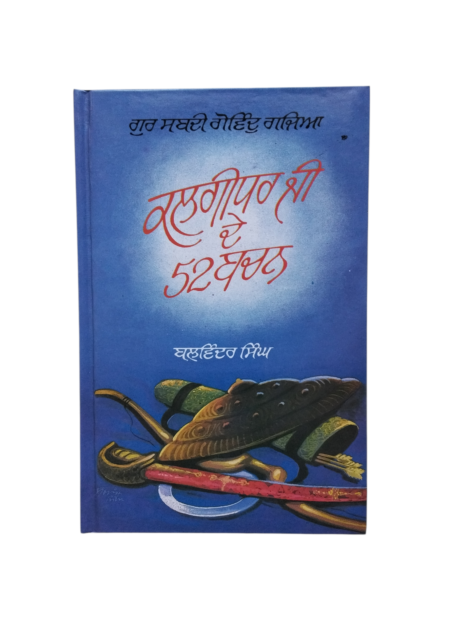Kalngidhar Ji De 52 Bachan