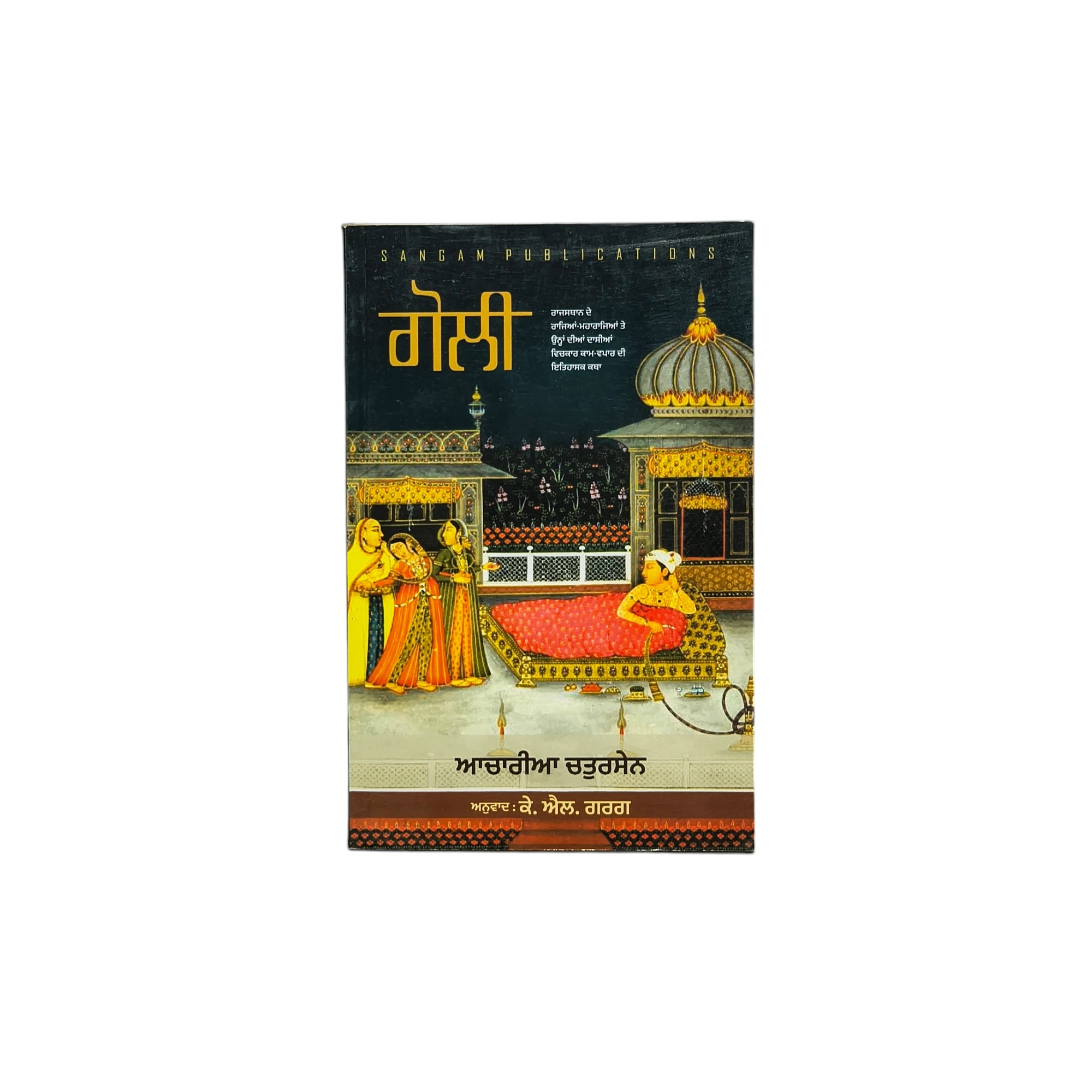 ਗੋਲੀ | Goli