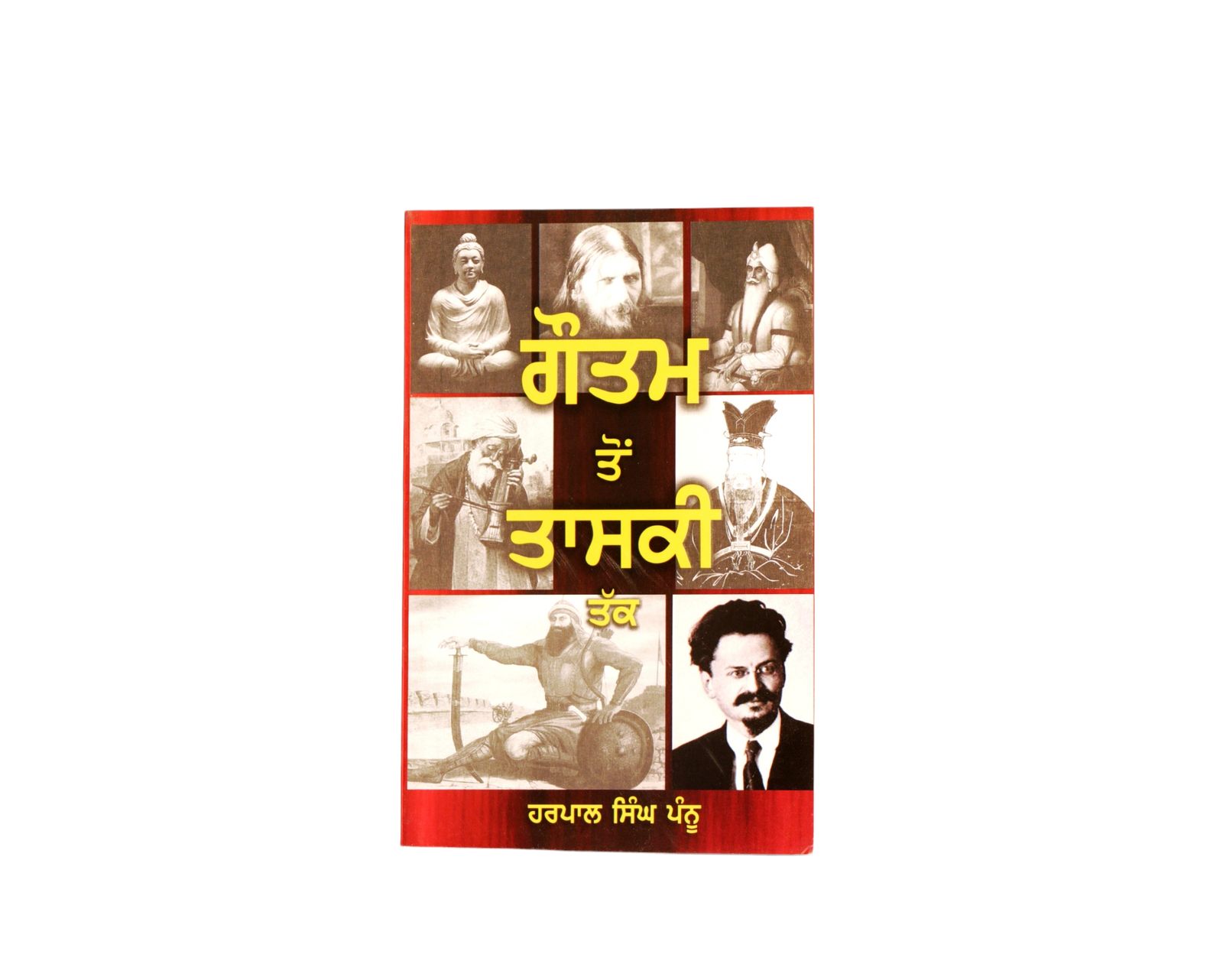 ਗੌਤਮ ਤੋਂ ਤਾਸਕੀ ਤੱਕ | Gautam To Tashki