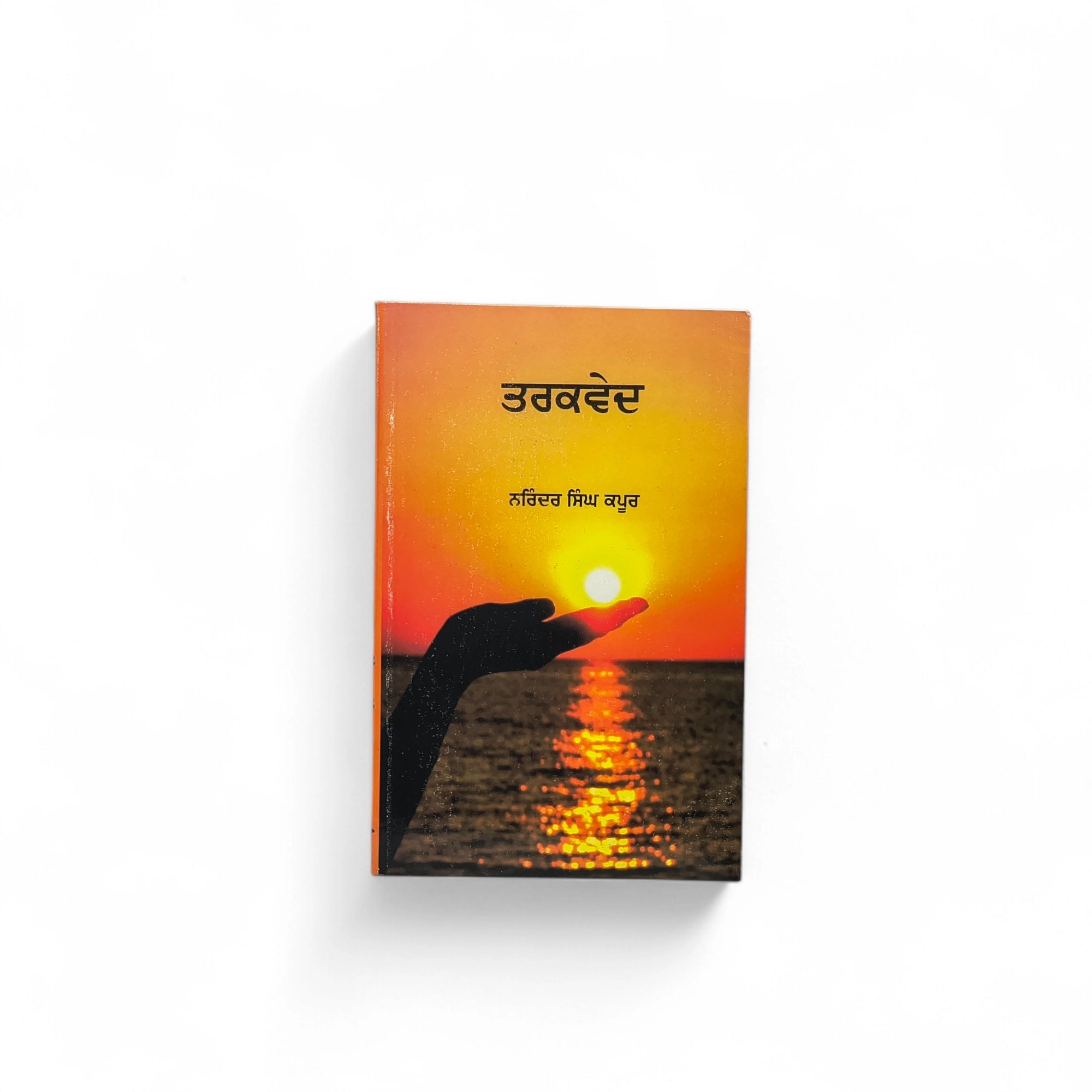 ਤਰਕਵੇਦ | Tarkved