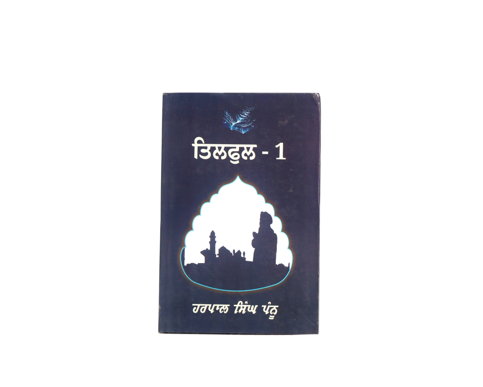ਤਿਲਫੁਲ-1