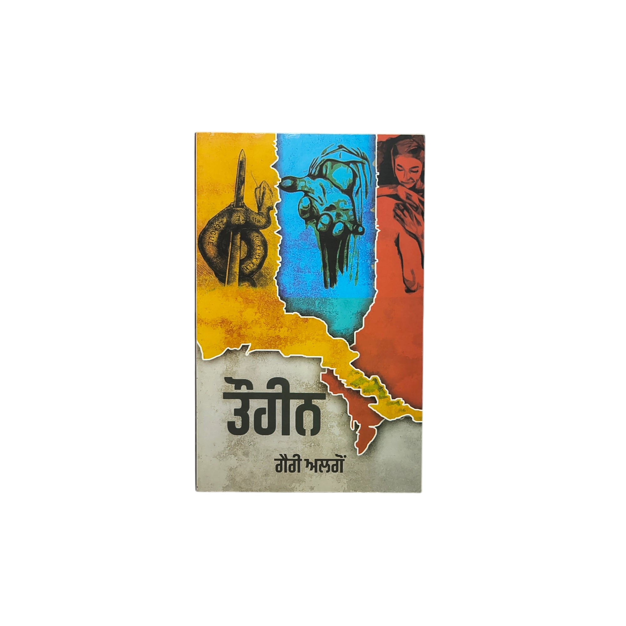 ਤੌਹੀਨ | Toheen