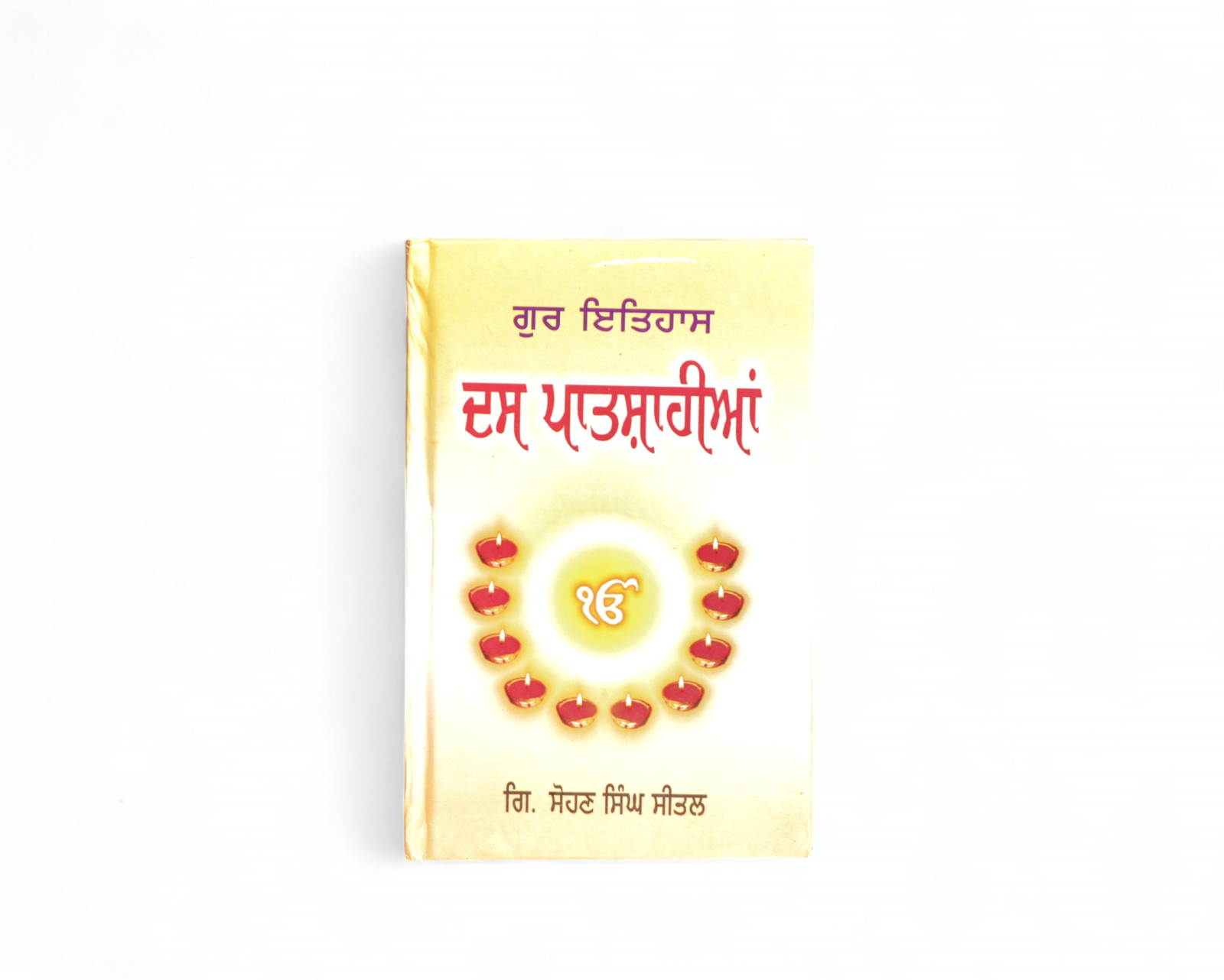 ਦਸ ਪਾਤਸ਼ਾਹੀਆਂ | Dass Patshahiyan