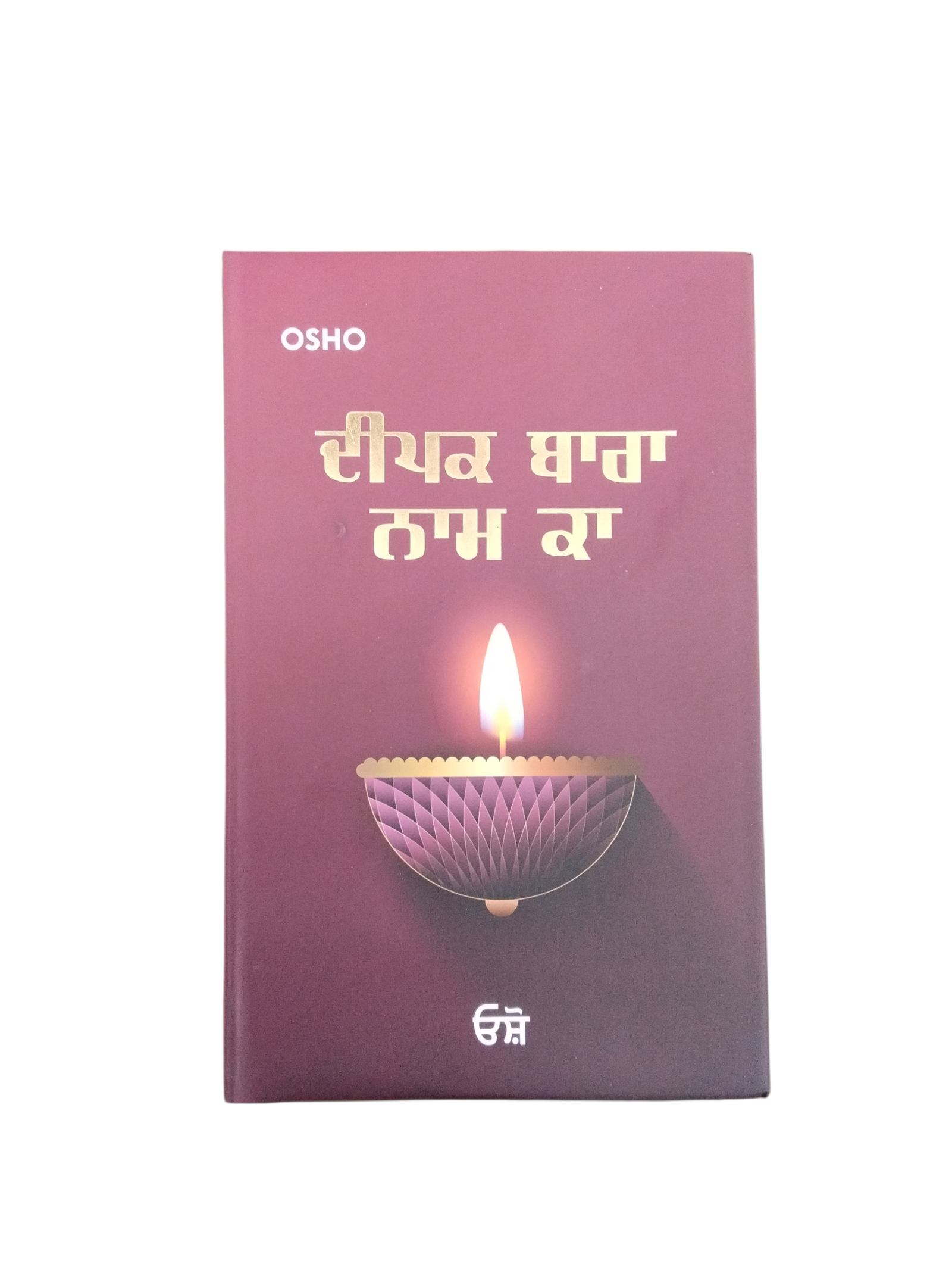 Deepak Baara Naam Ka by osho