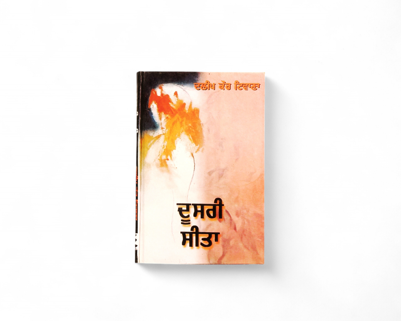 ਦੂਸਰੀ ਸੀਤਾ | Doasari Sita