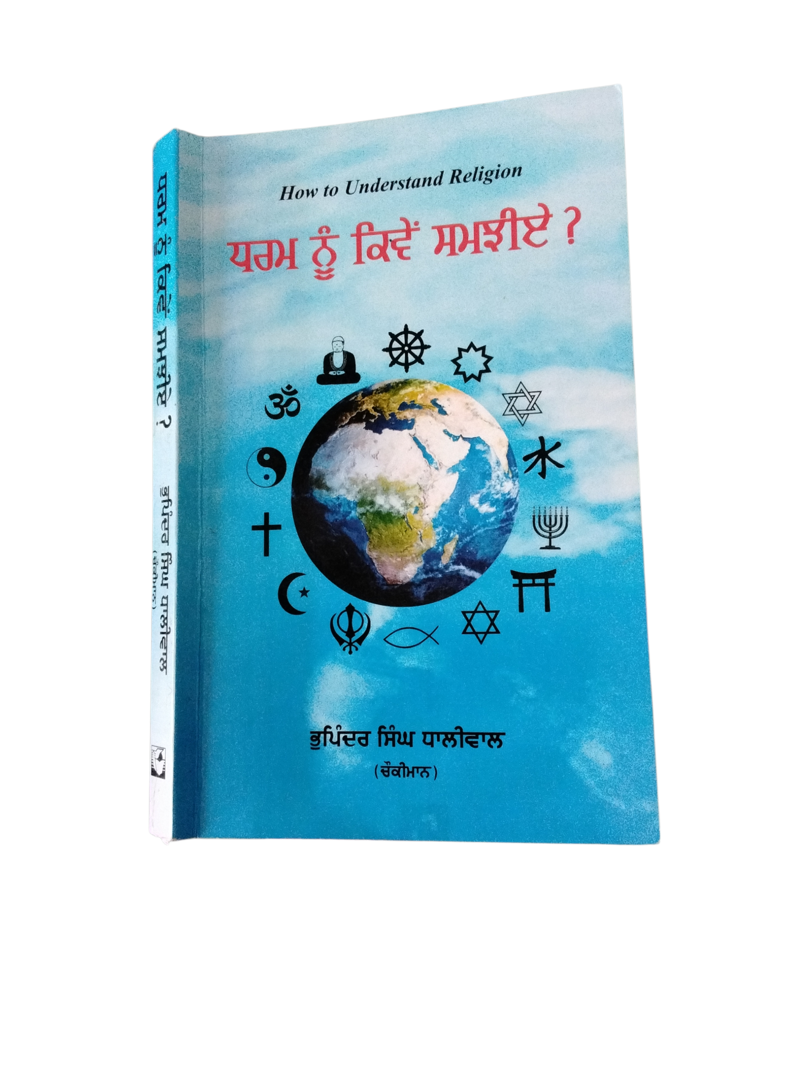 DHARM Nu Kive samjhiye
