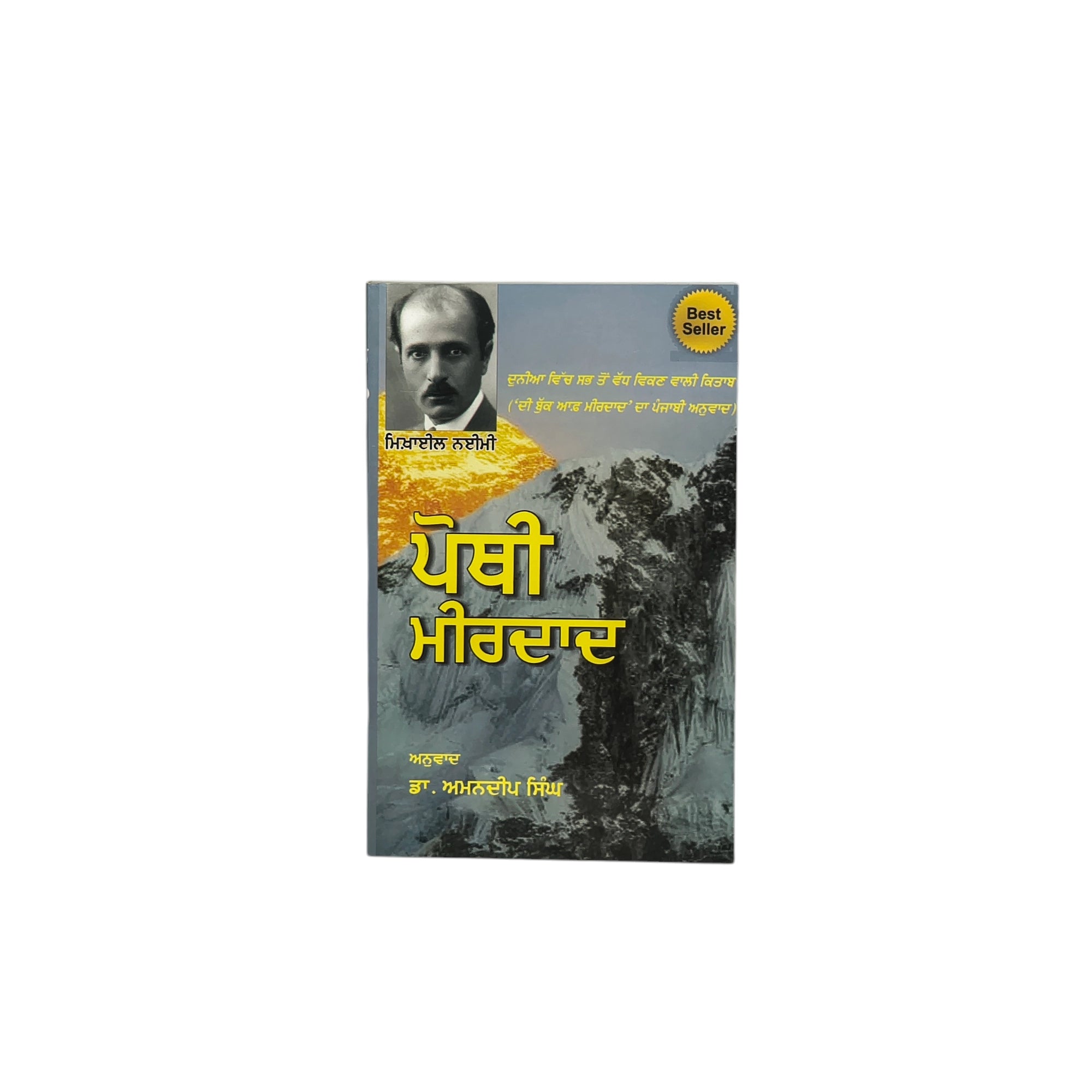 ਪੋਥੀ ਮੀਰਦਾਦ | Pothi Mirdaad