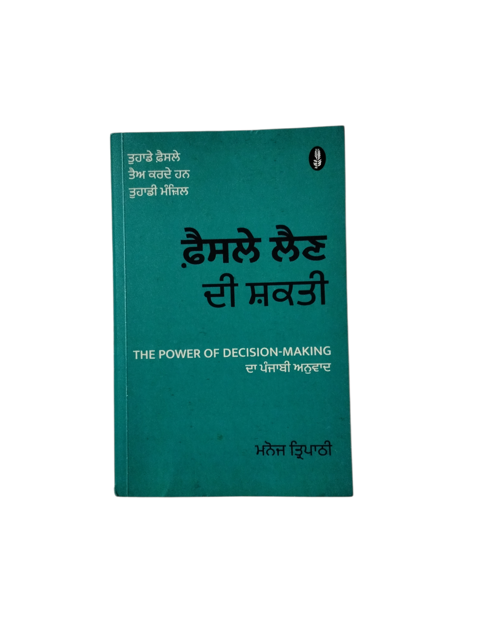 Faisale Lain di Shakti