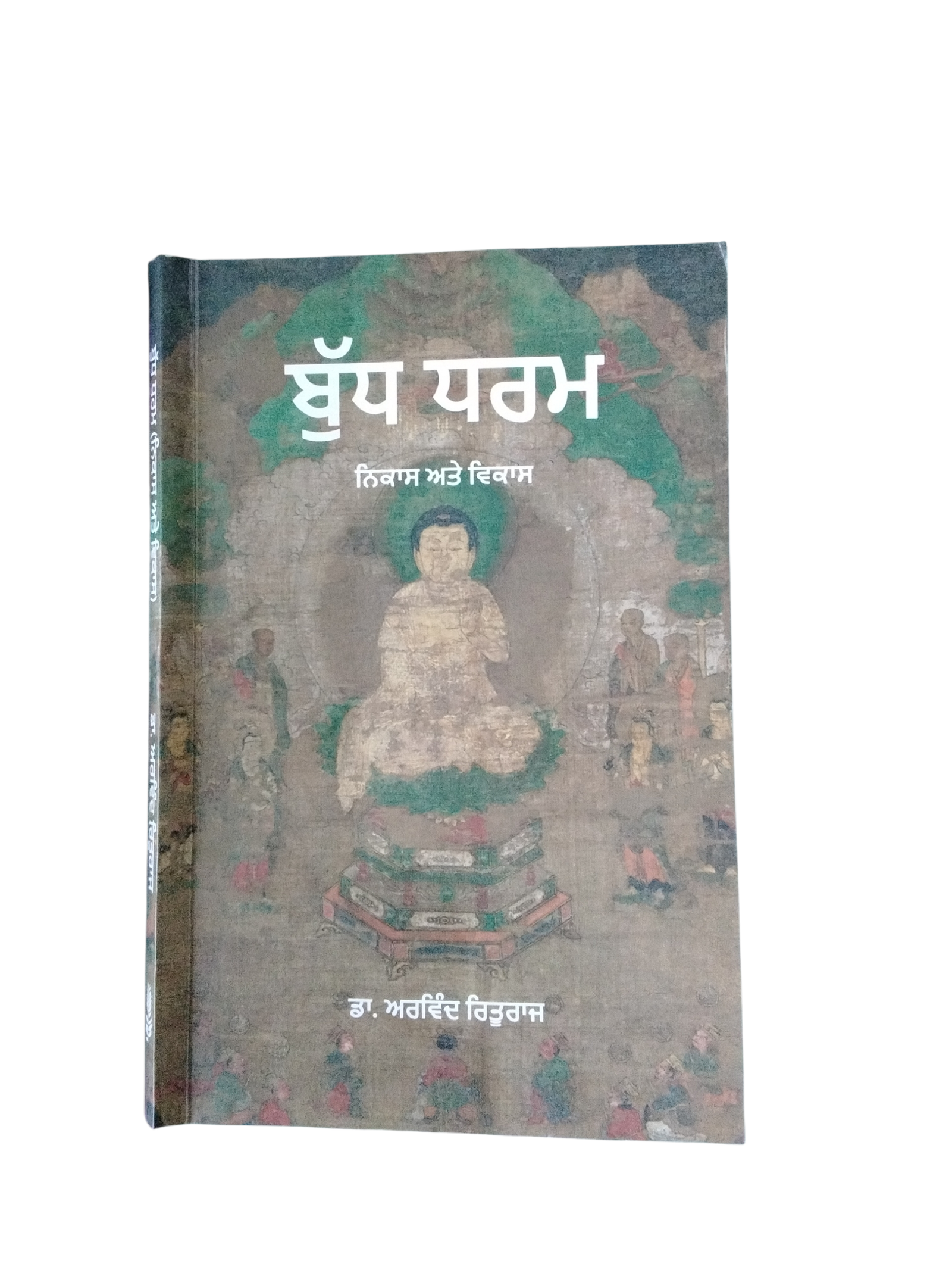 Budh Dharm Ate Vikas