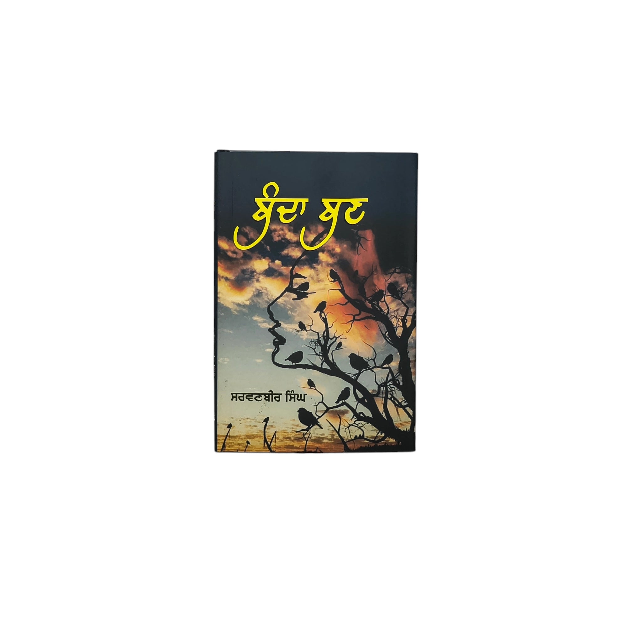 ਬੰਦਾ ਬਣ