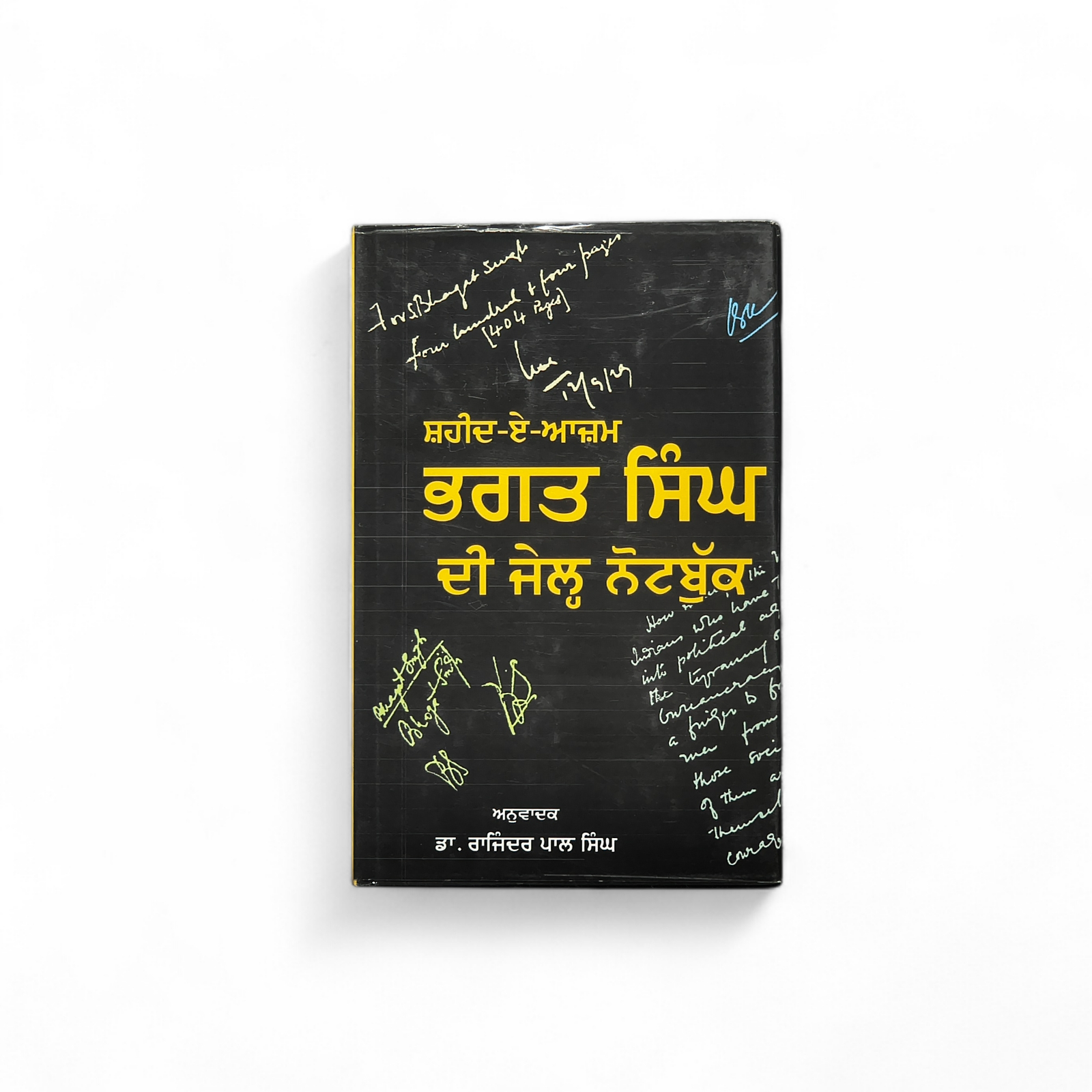 ਭਗਤ ਸਿੰਘ ਦੀ ਜੇਲ੍ਹ ਨੋਟਬੁੱਕ | Bhagat Singh Di Jail Notebook
