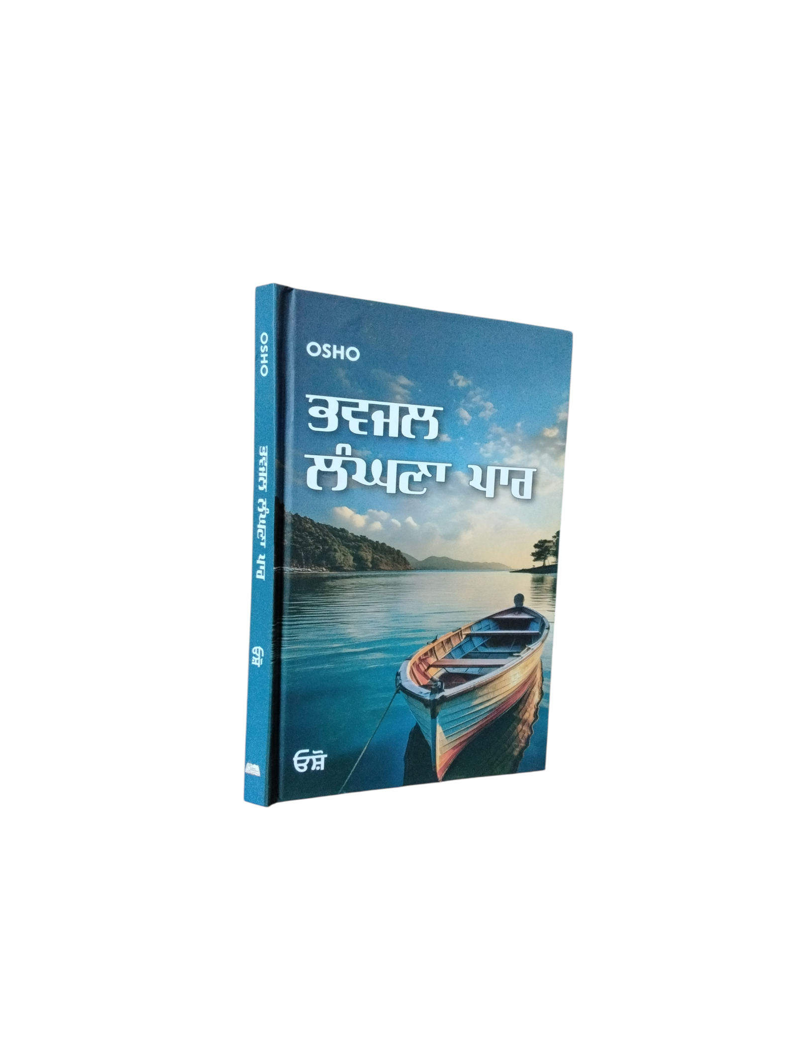 Bhavjal Langhna Par By Osho