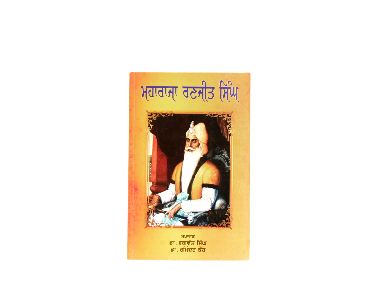 ਮਹਾਰਾਜਾ ਰਣਜੀਤ ਸਿੰਘ | Maharaja Ranjit Singh