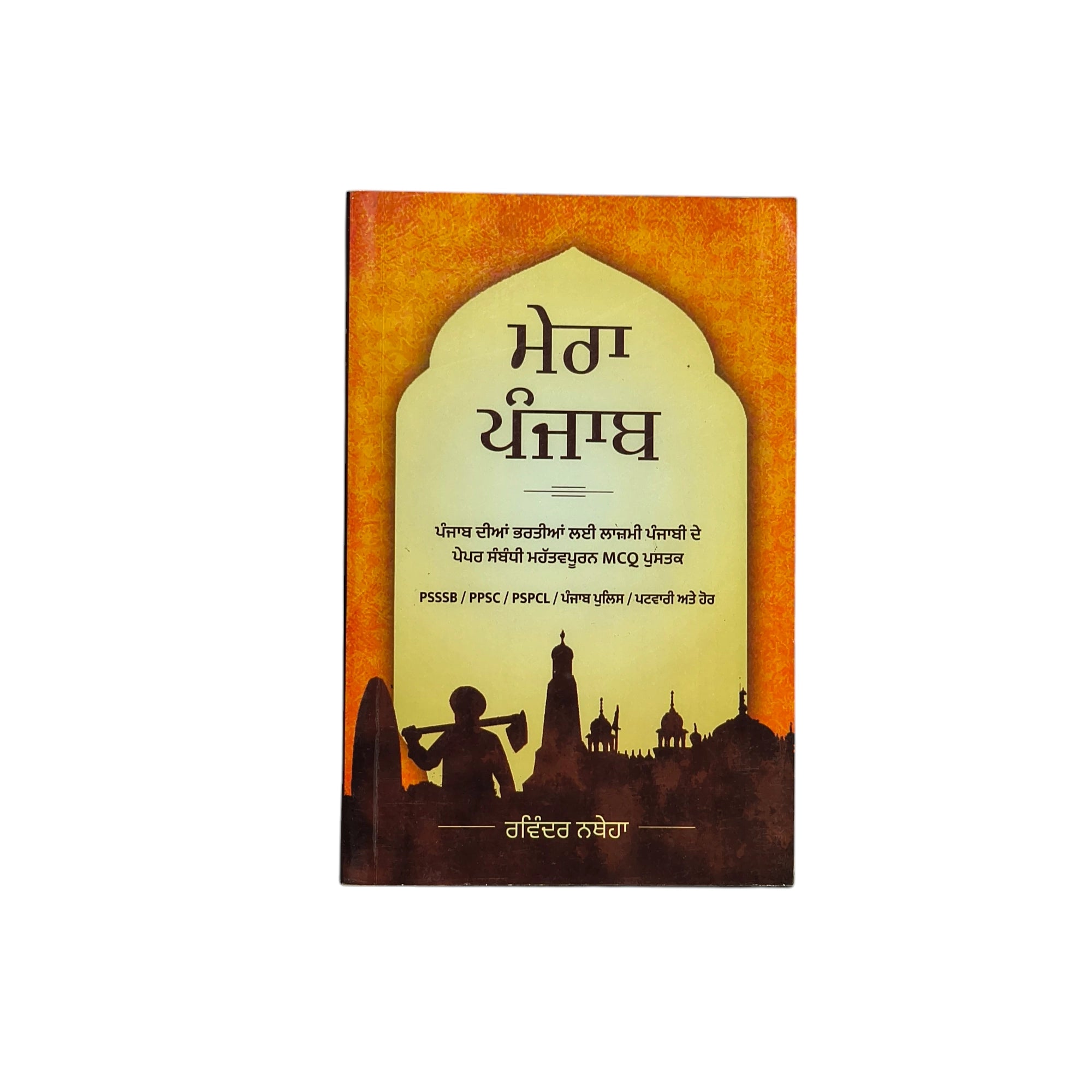 ਮੇਰਾ ਪੰਜਾਬ | Mera Punjab