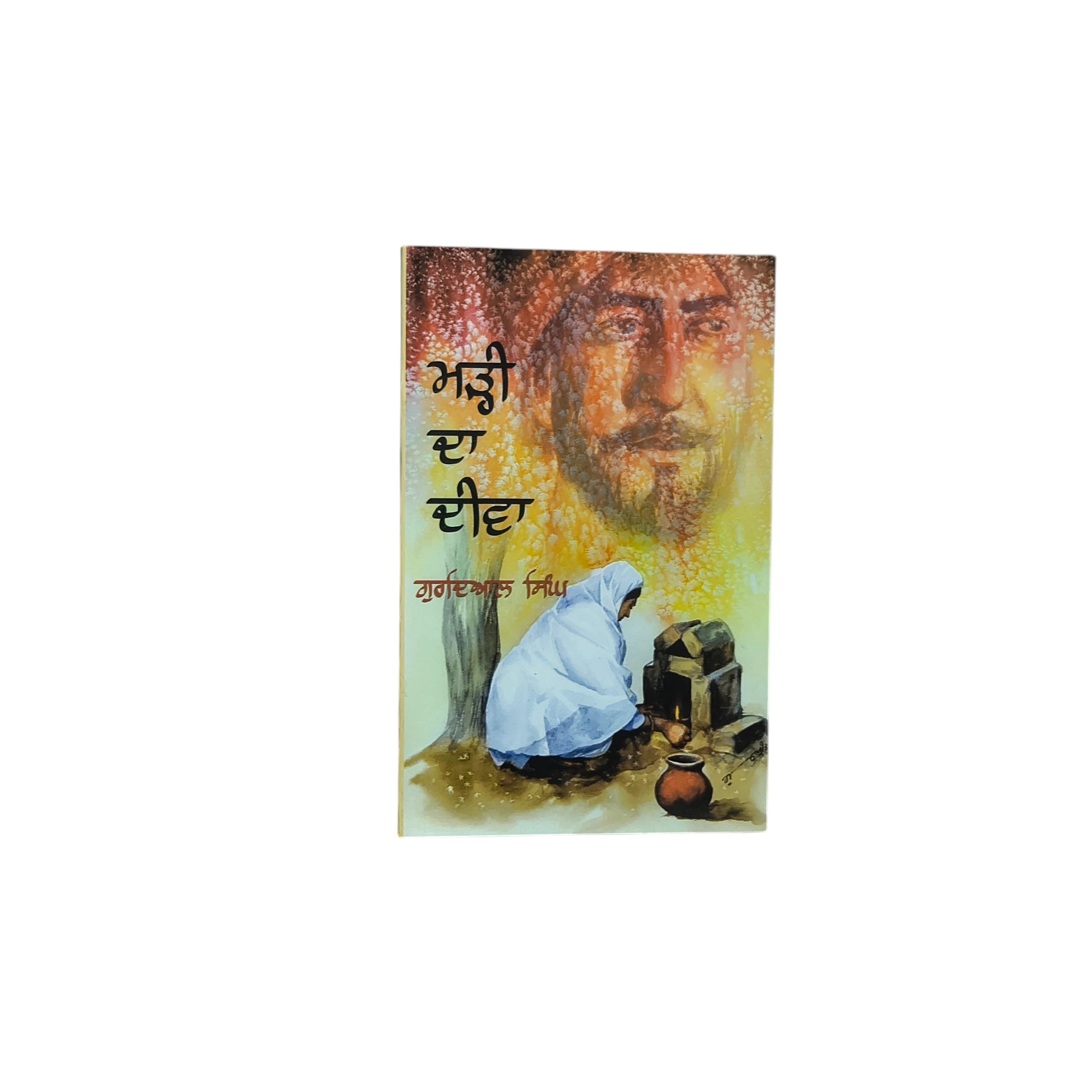 Marhi Da Deewa