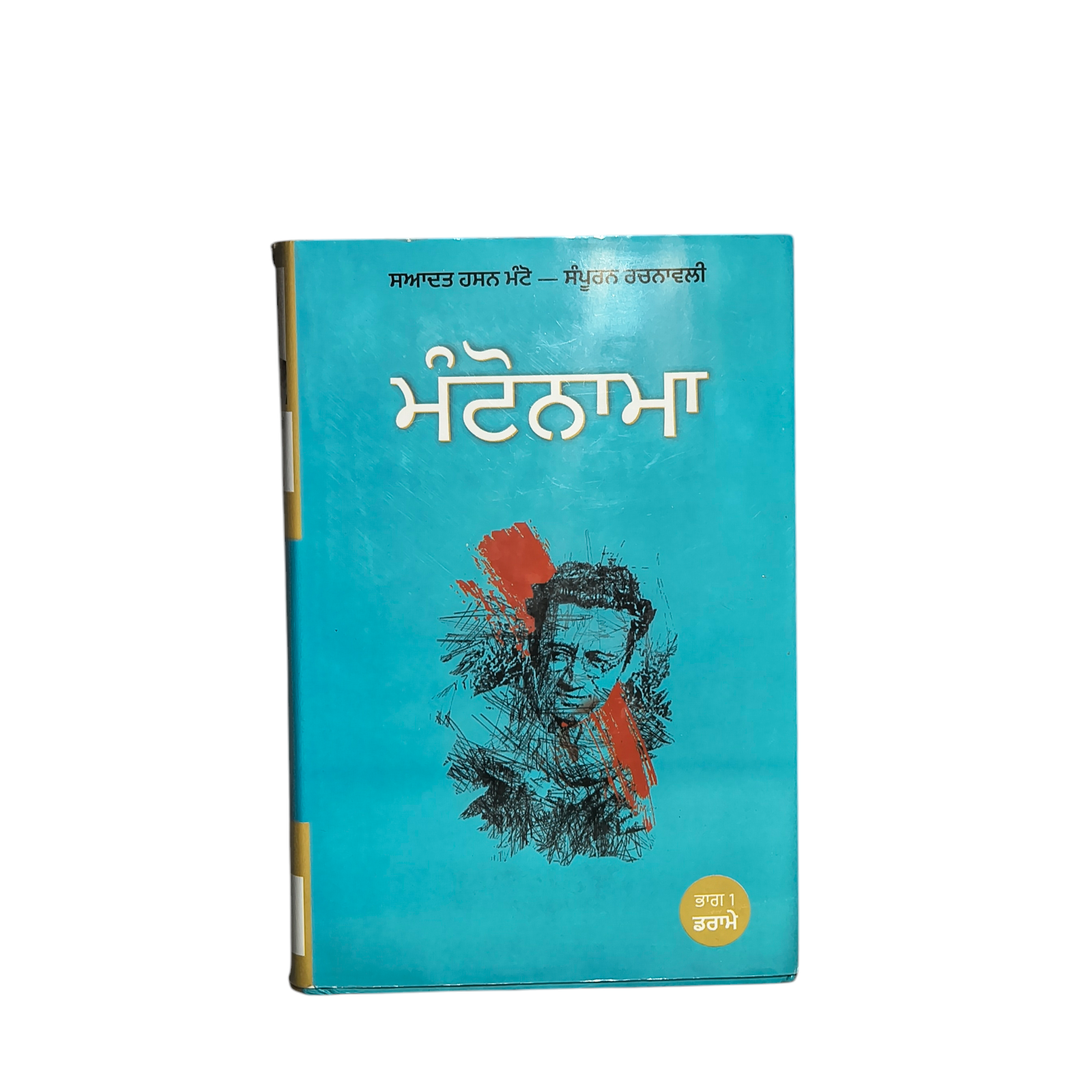 ਮੰਟੋਨਾਮਾ | Manonama