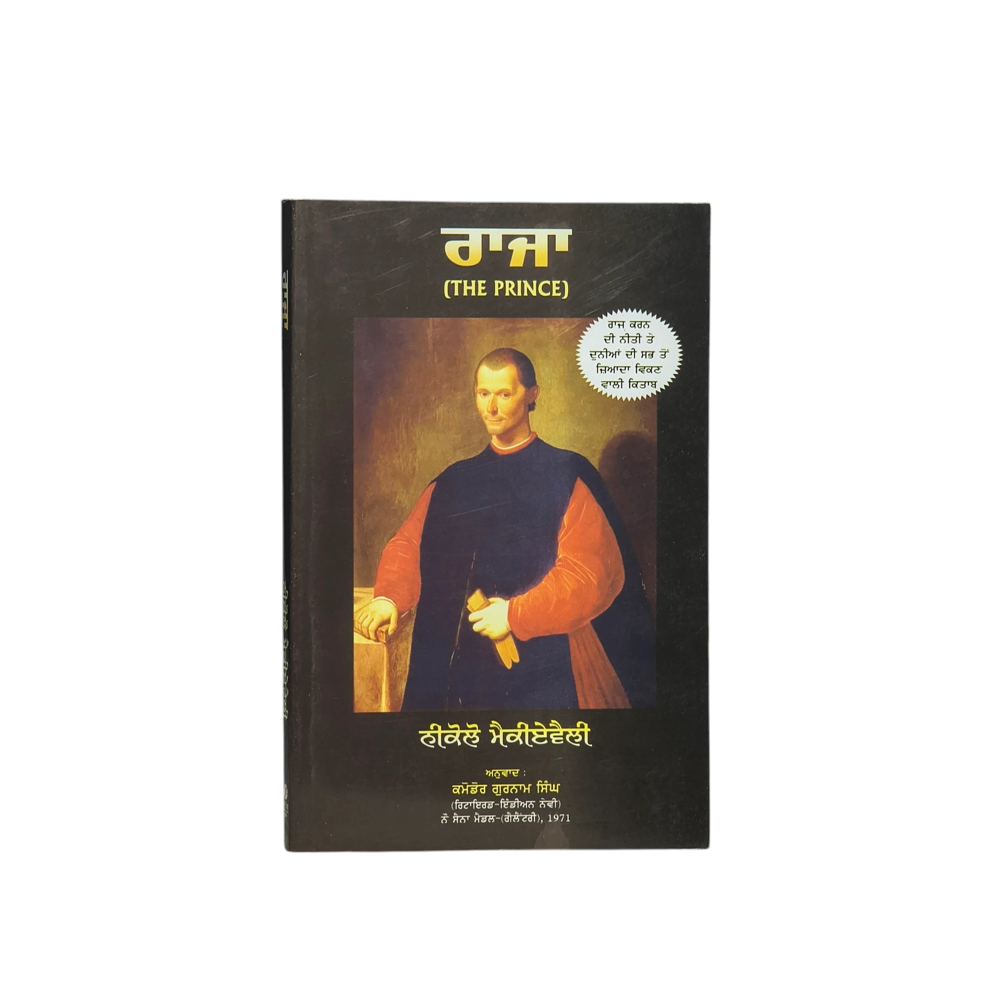 ਰਾਜਾ | The Price