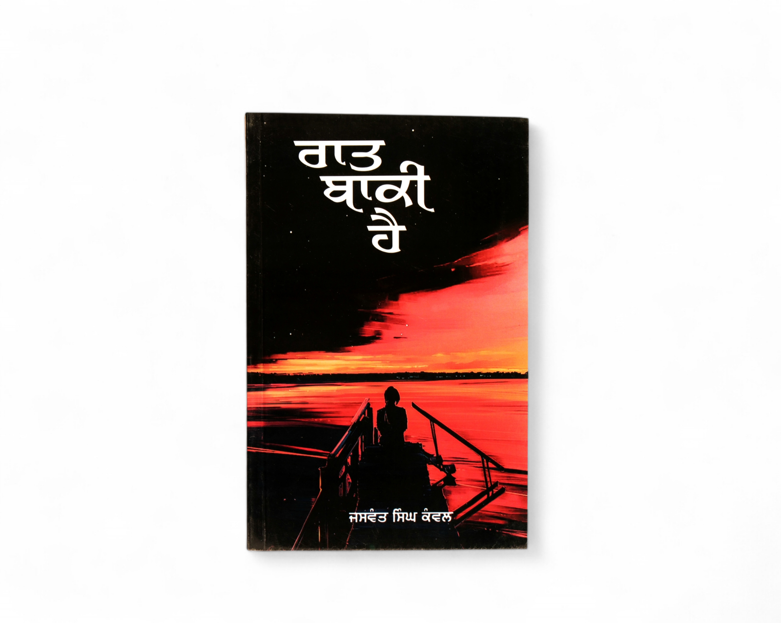 ਰਾਤ ਬਾਕੀ ਹੈ | Raat Baki Hai