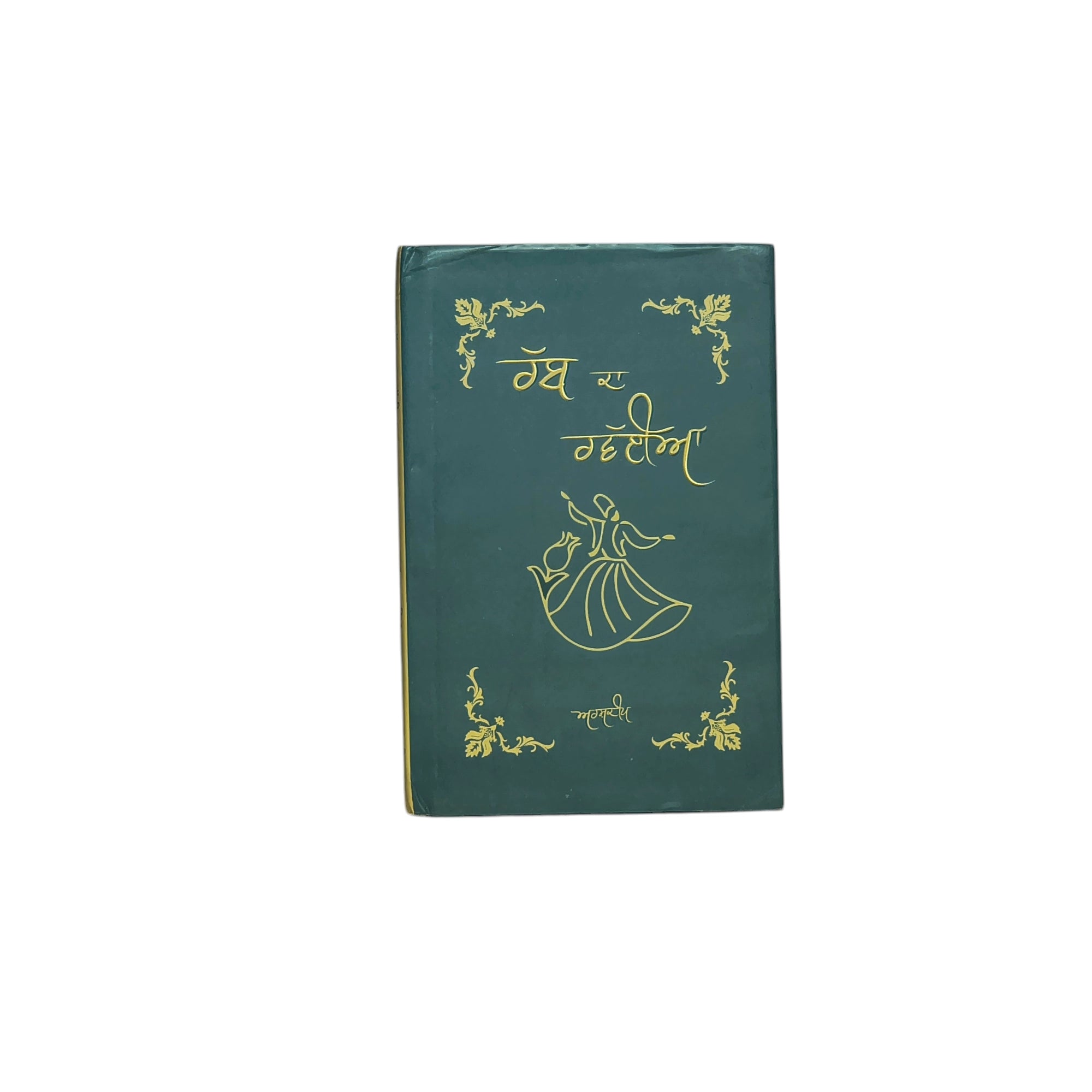ਰੱਬ ਦਾ ਰਵੱਈਆ | Rabb Da Ravayyia