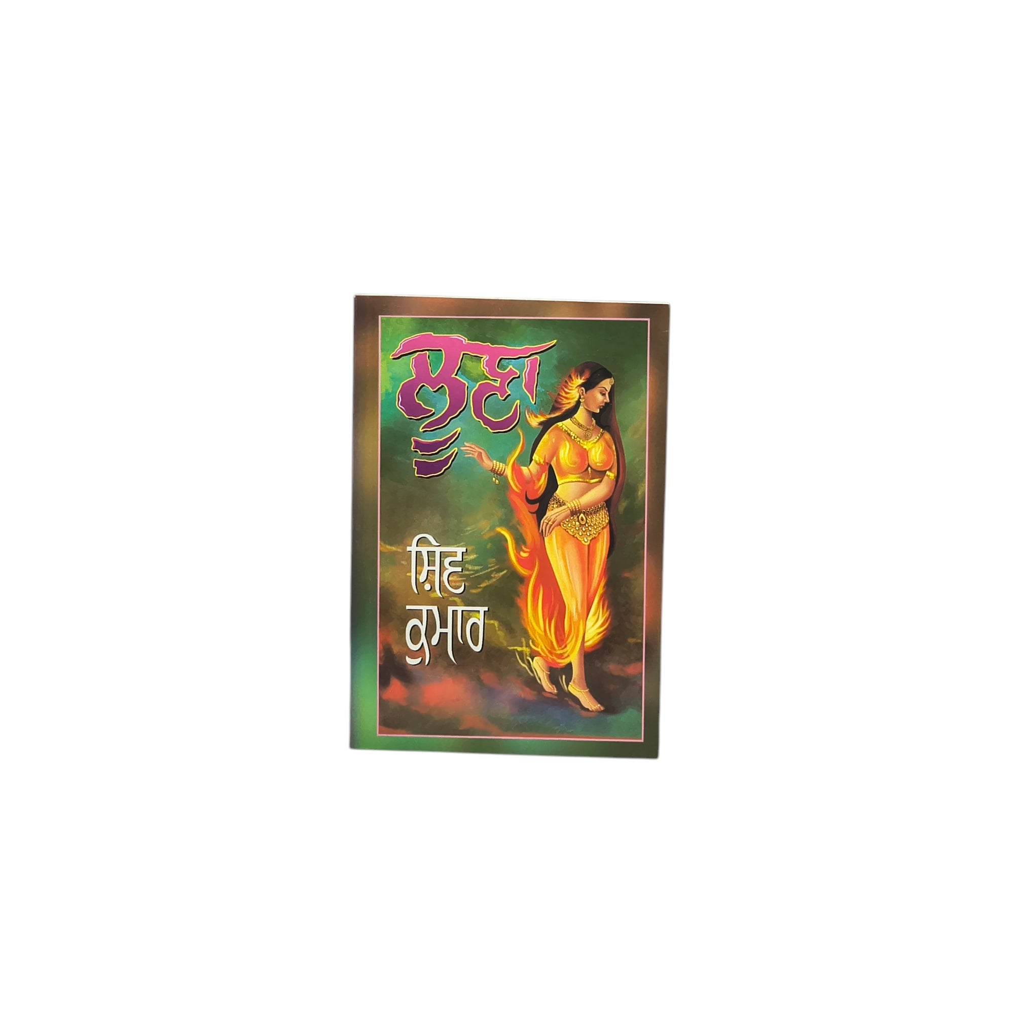 ਲੂਣਾ | Loona