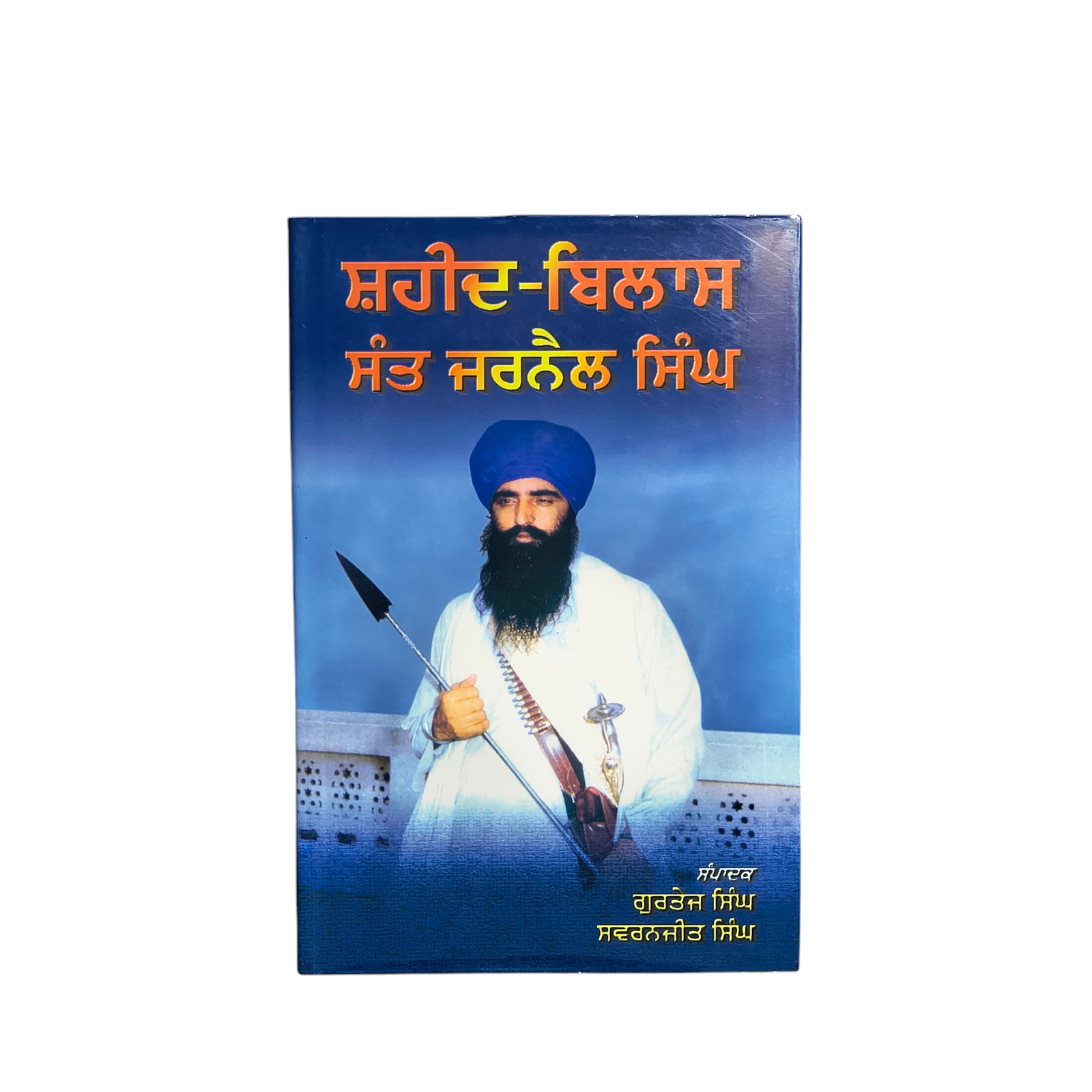 ਜਾਬਾਜ  ਰਾਖਾ । jabaj rakha sant jarnail singh ji bhindra wale