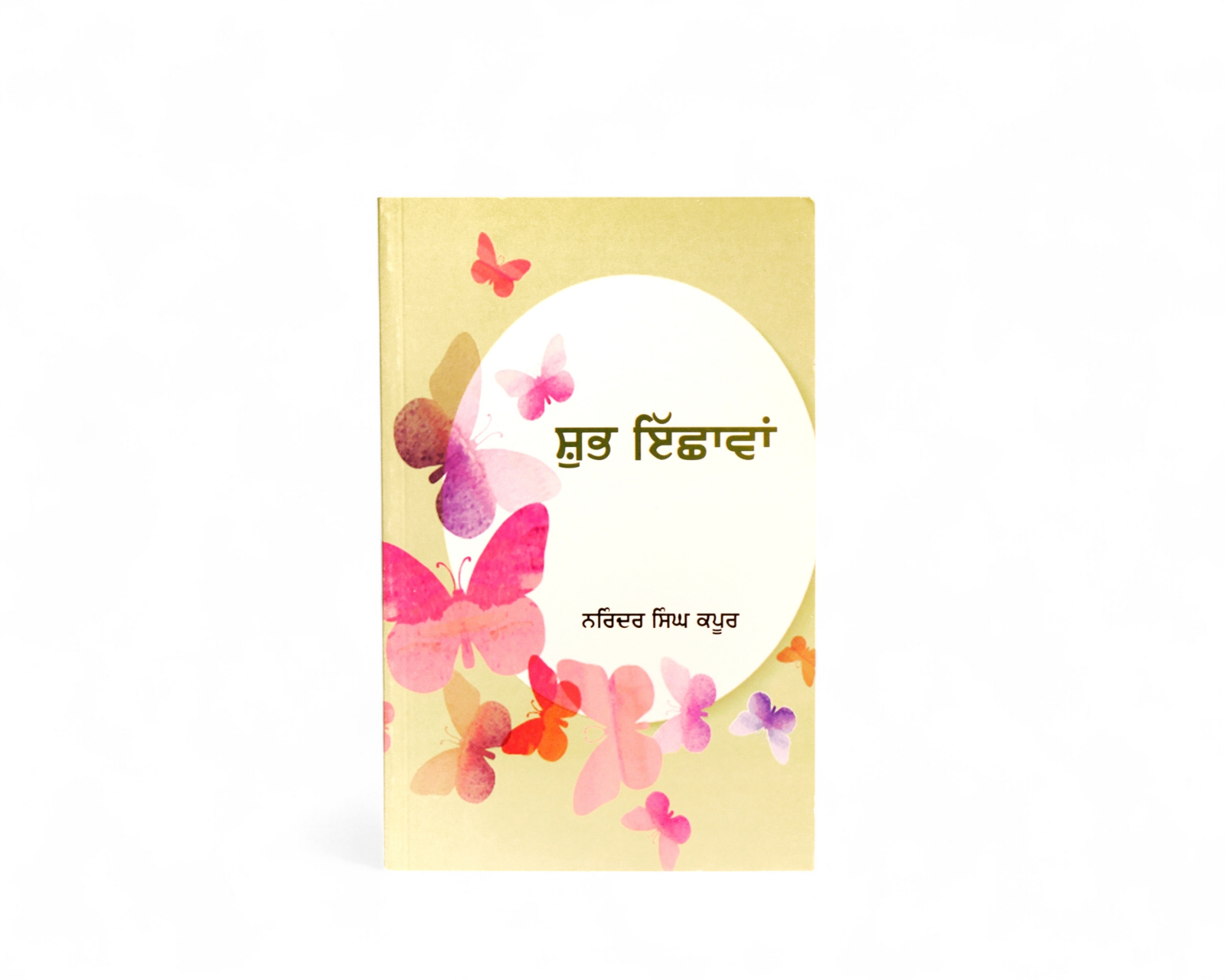 ਸ਼ੁਭ ਇੱਛਾਵਾਂ | Shubh Ichhawan