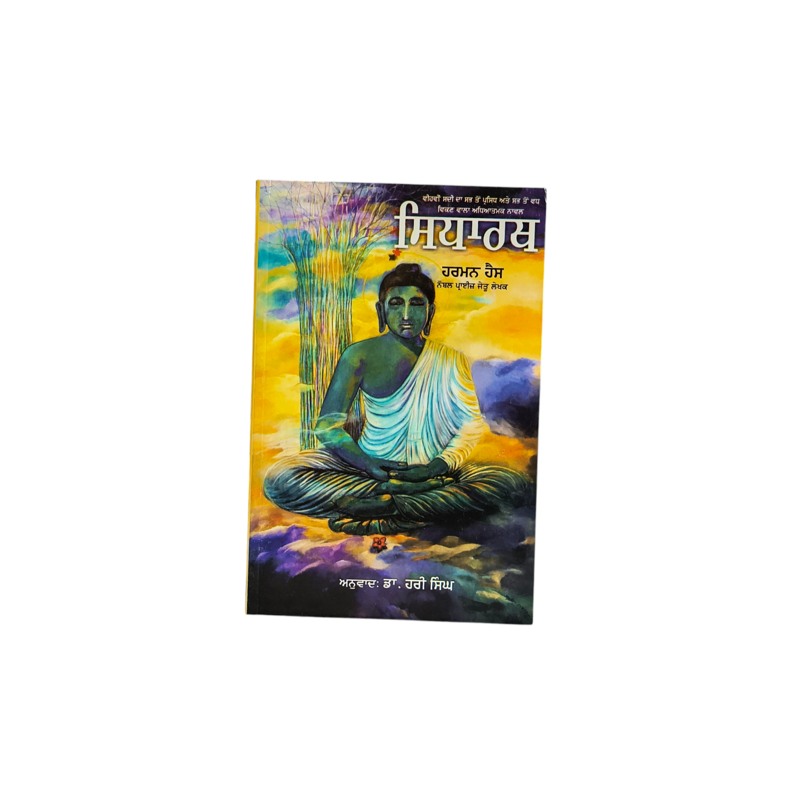 ਸਿਧਾਰਥ | Siddharth