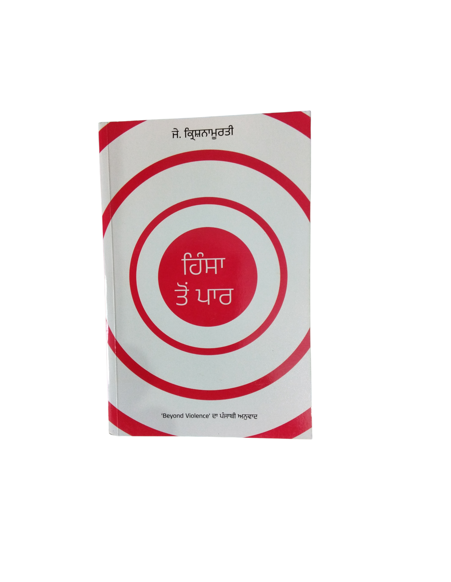 Hinsa To Paar By jai krishna morti