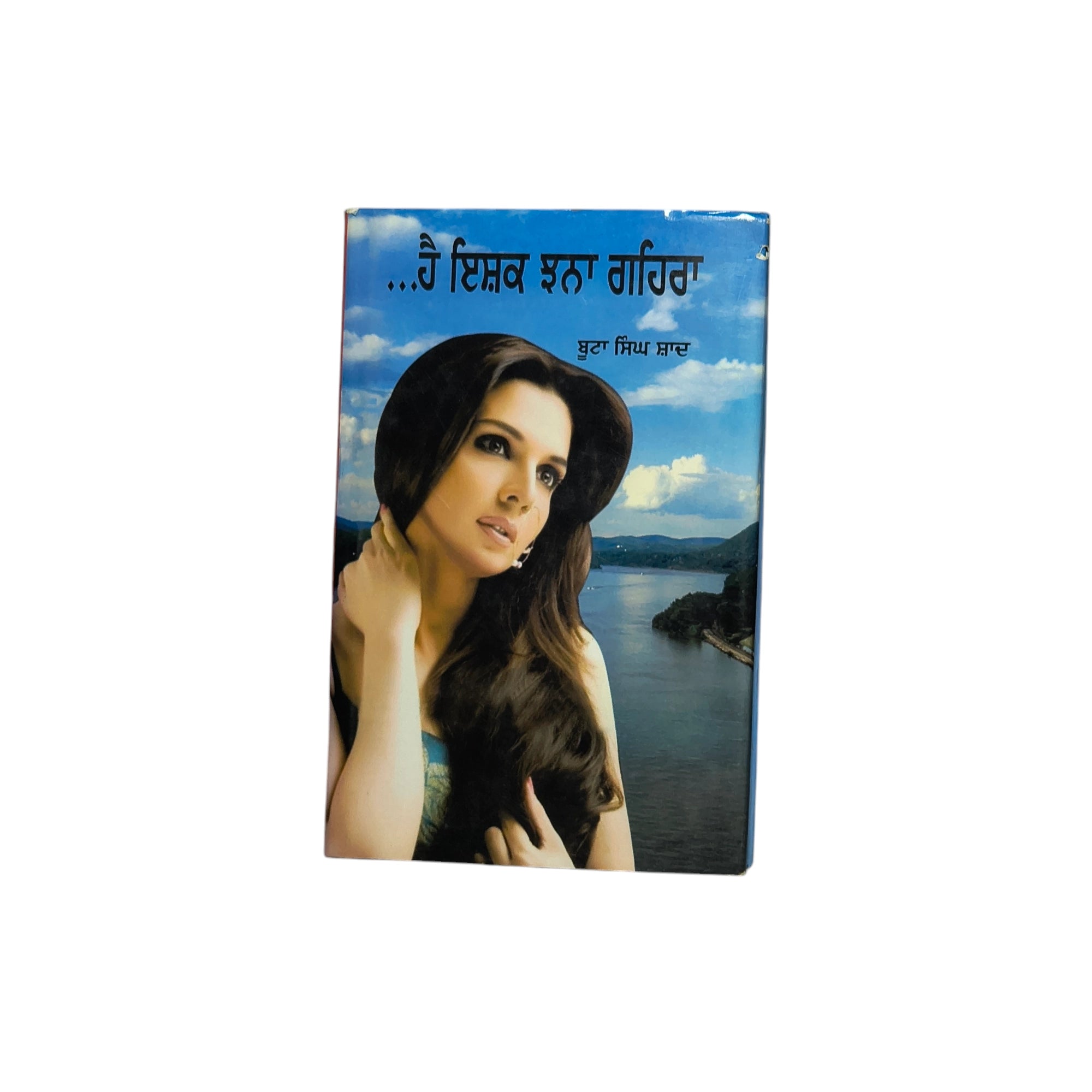 ਹੈ ਇਸ਼ਕ ਝਨਾ ਗਹਿਰਾ | Hai Ishq Jhana Gahira
