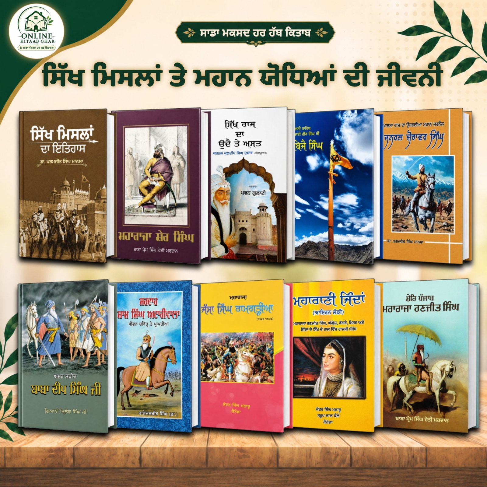 10 Book Set Sikh History