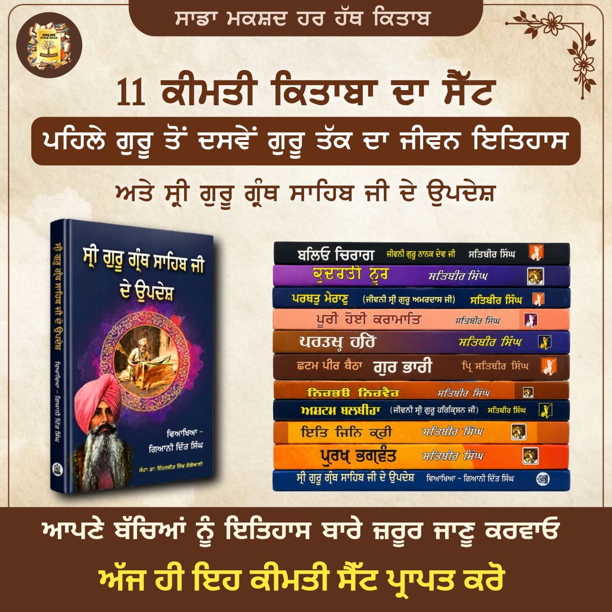 Dus Guru sahibaan + Guru Granth Sahib De Updesh kitaba da Set