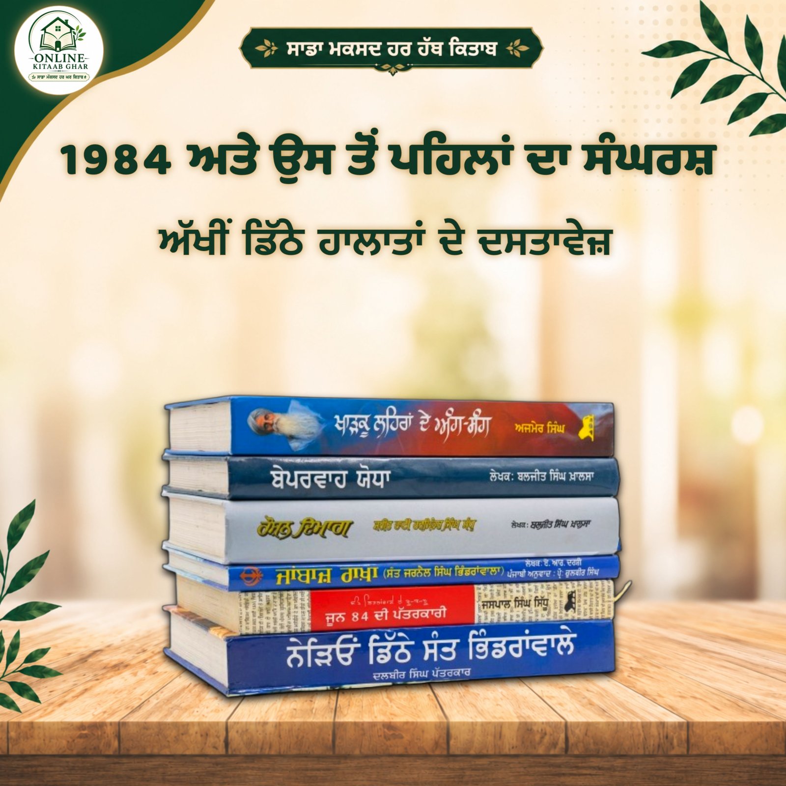 1984 Sangrash Set