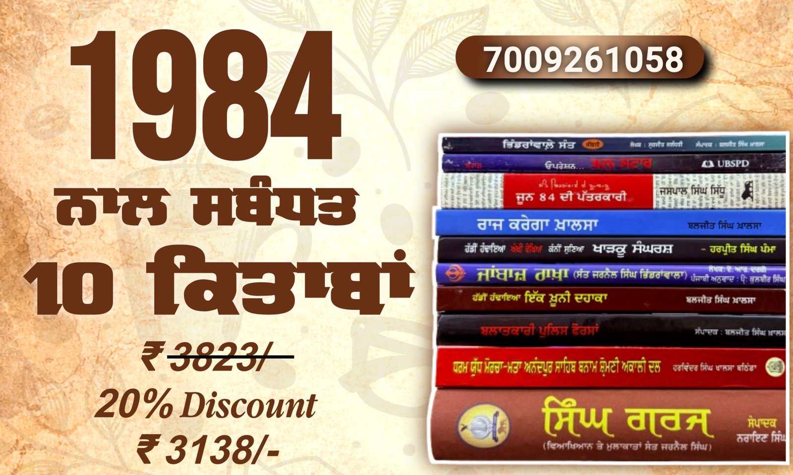 1984 Set  (10 Punjabi Books Collection)