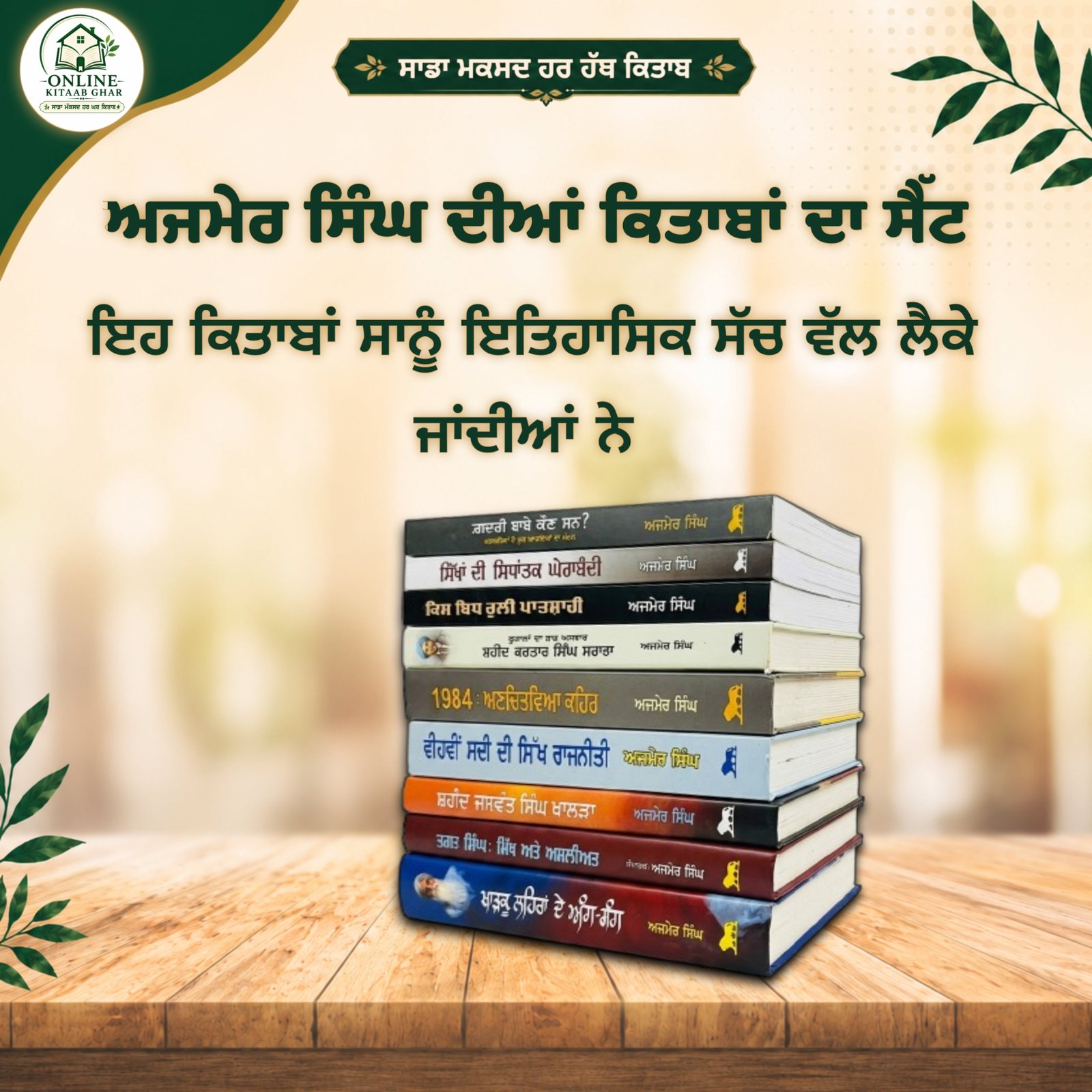 Ajmer Singh Books Set