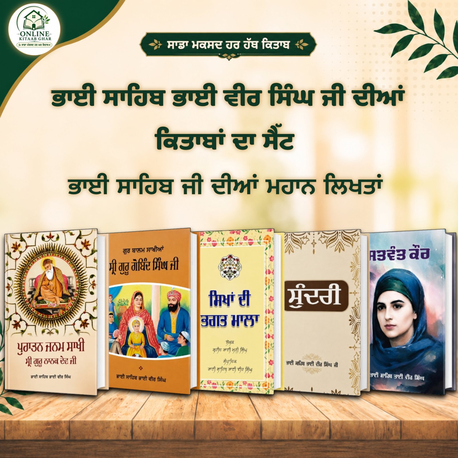 Bhai Vir Singh Book Set