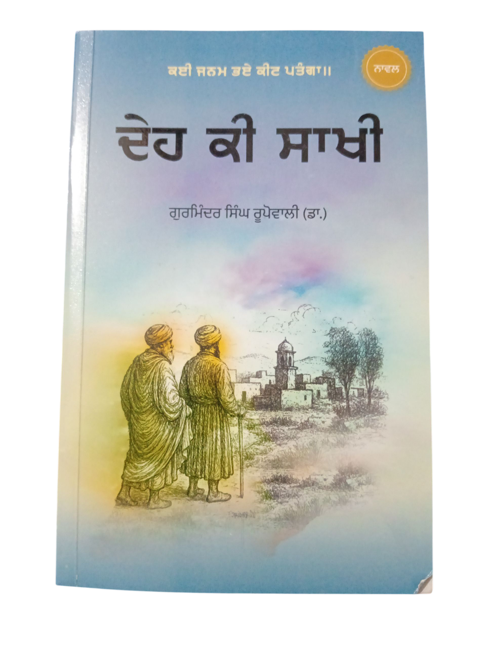 Deh Di Sakhi