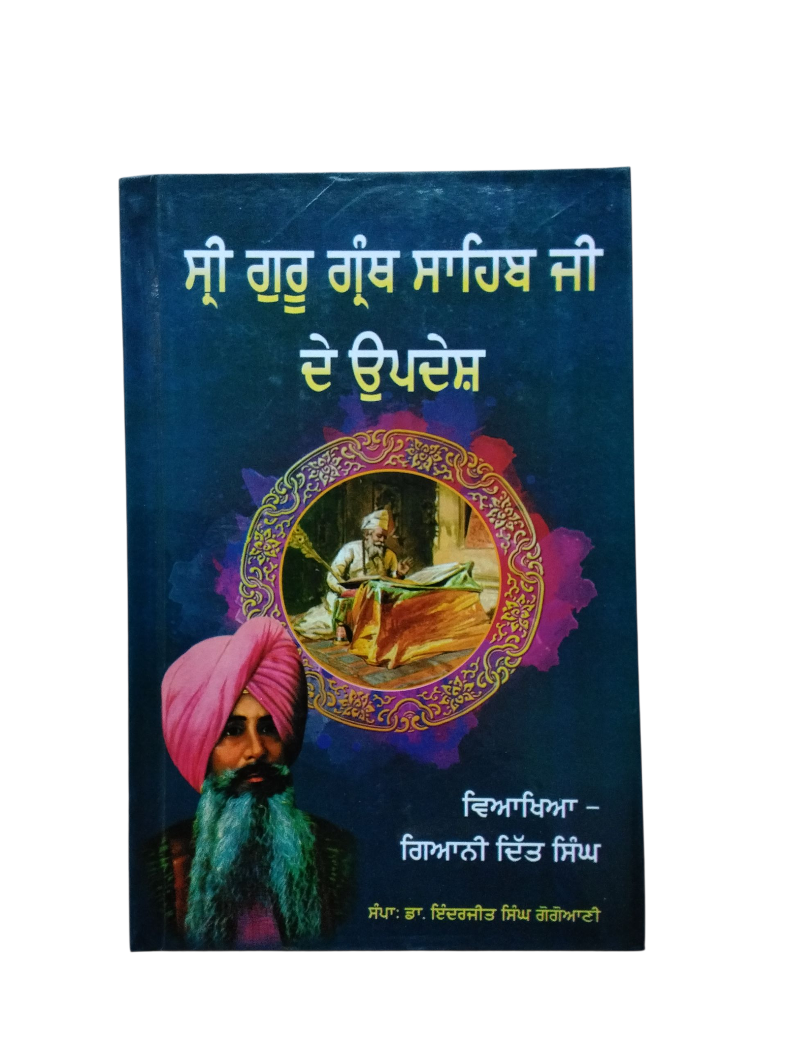 Dhan shri Guru Granth Sahib Ji De Updesh By gurdit singh