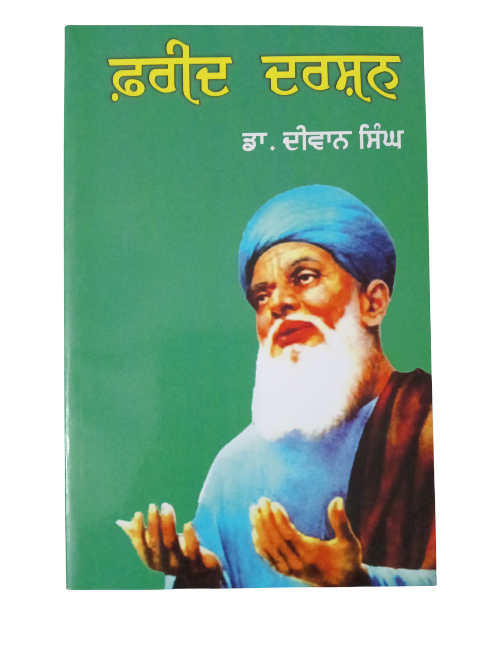 Farid Darshan / ਫ਼ਰੀਦ ਦਰਸ਼ਨ