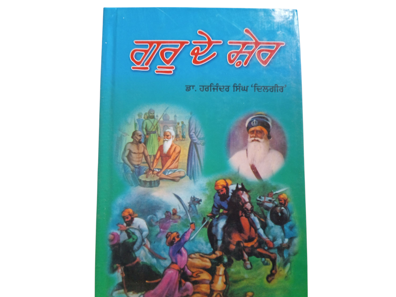 Guru De Shar By Dr. Harjinder Singh