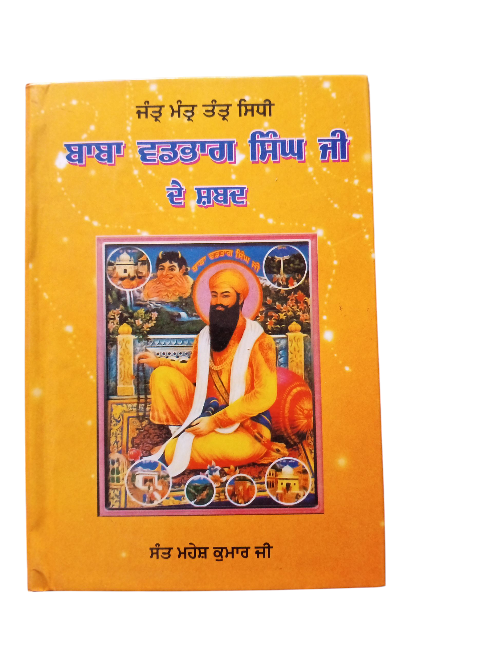 Jantr Mantr Tantr Sidhi Baba Vadbhag Singh ji By Sant Mahesh Kumar
