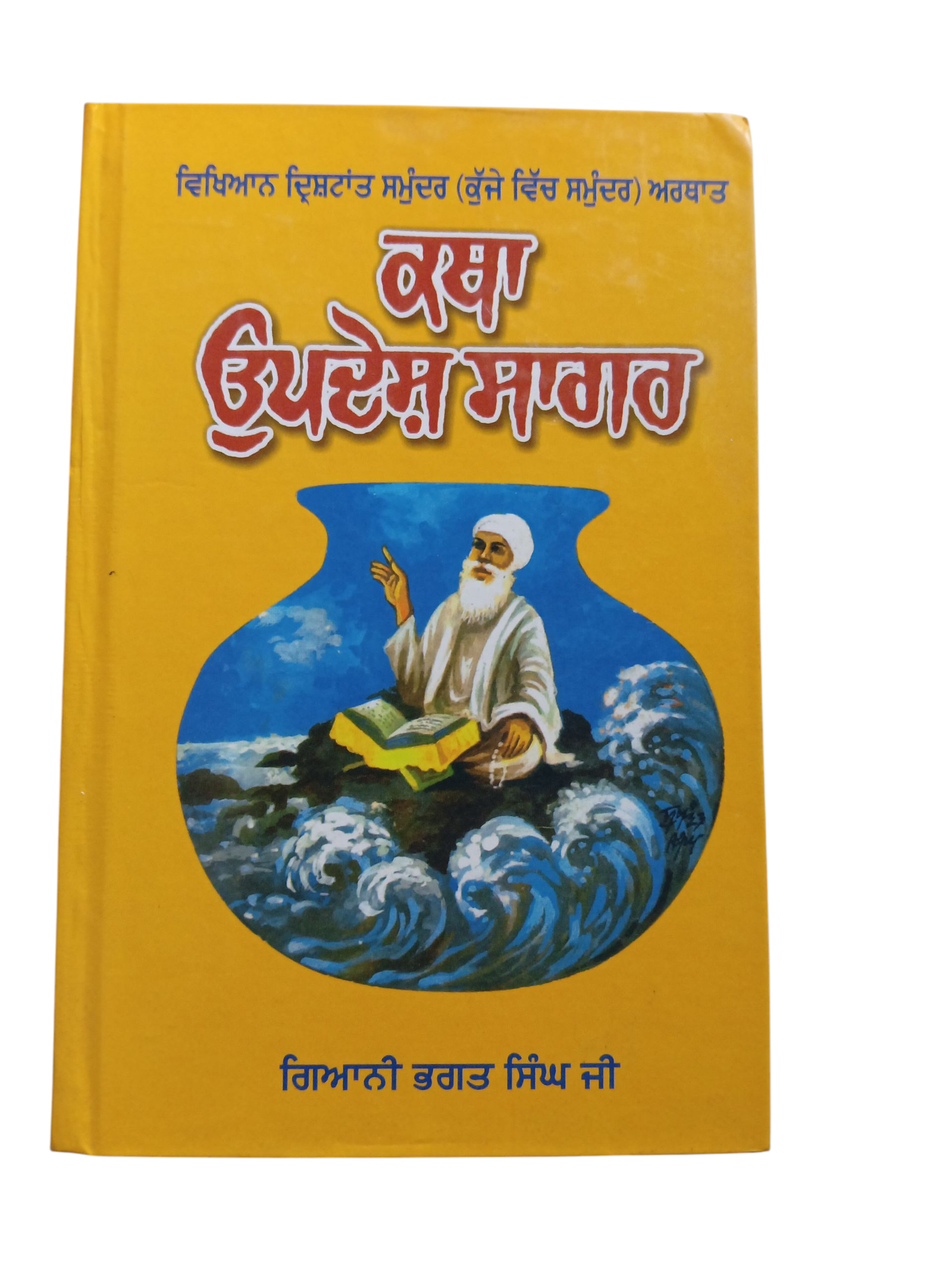 Katha Updesh Sagar By Bhagat Singh ji