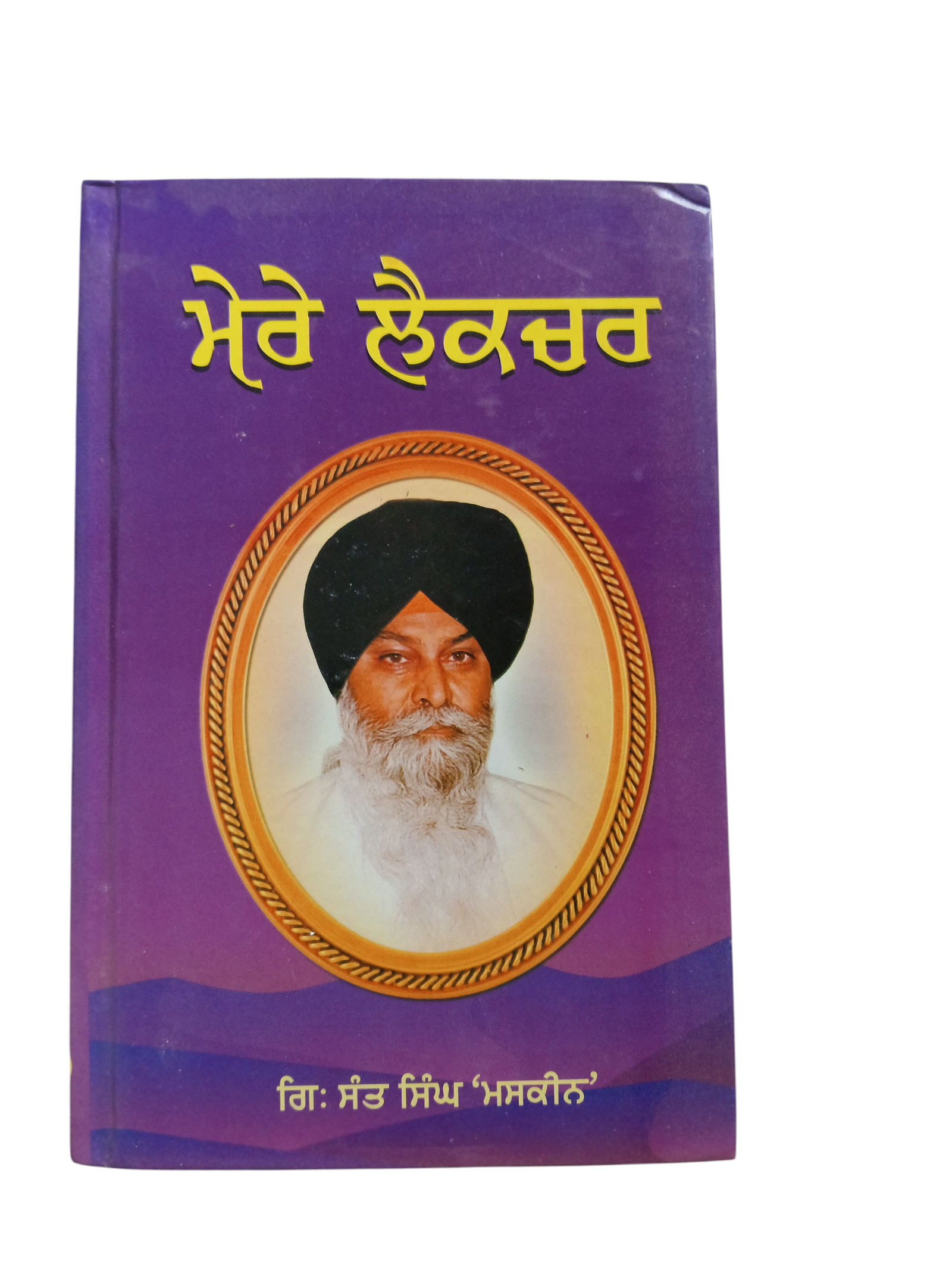 Mere Lecture By Sant Maskeen ji