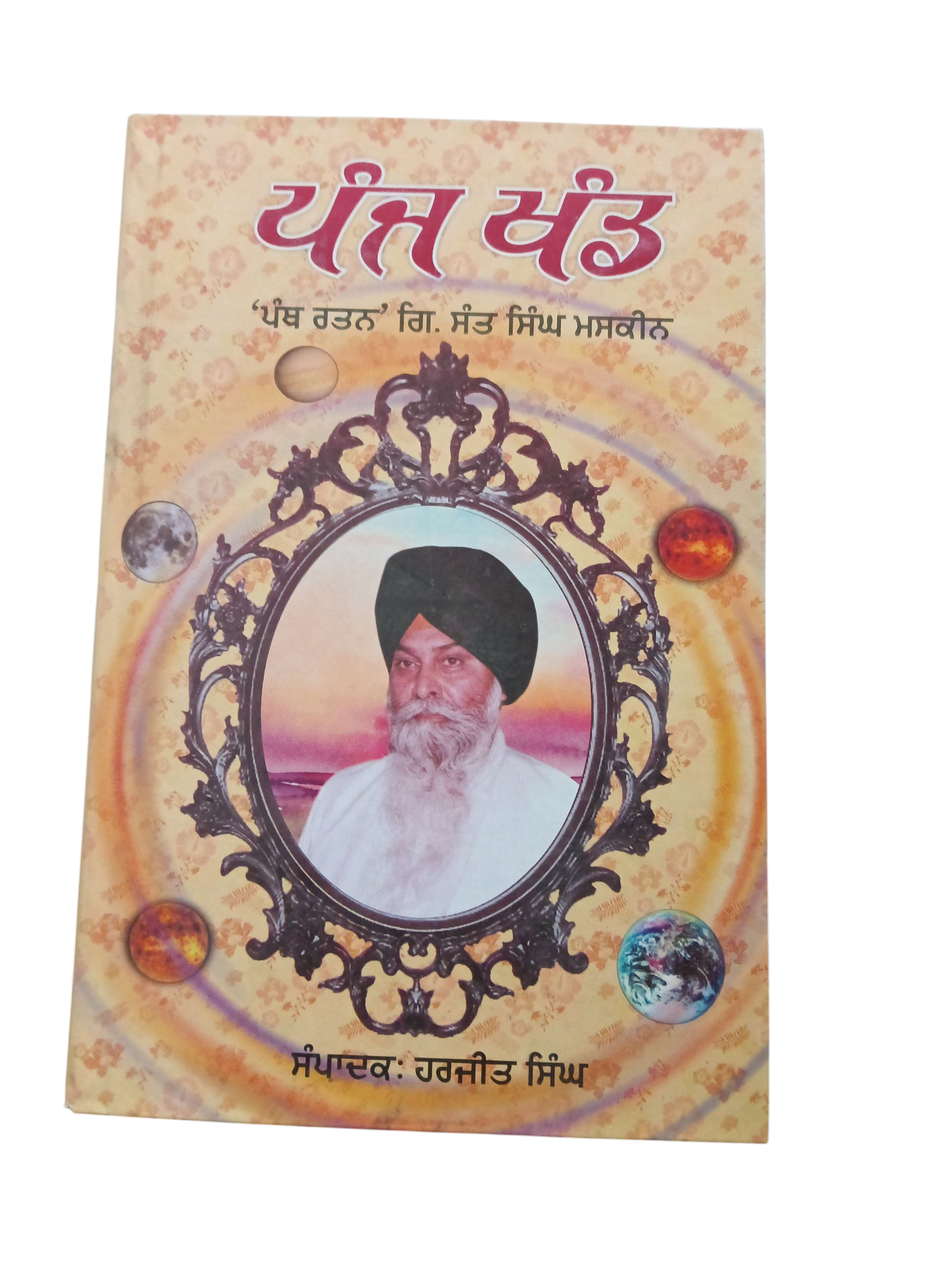 Panj Khand  By Sant Maskeen Ji